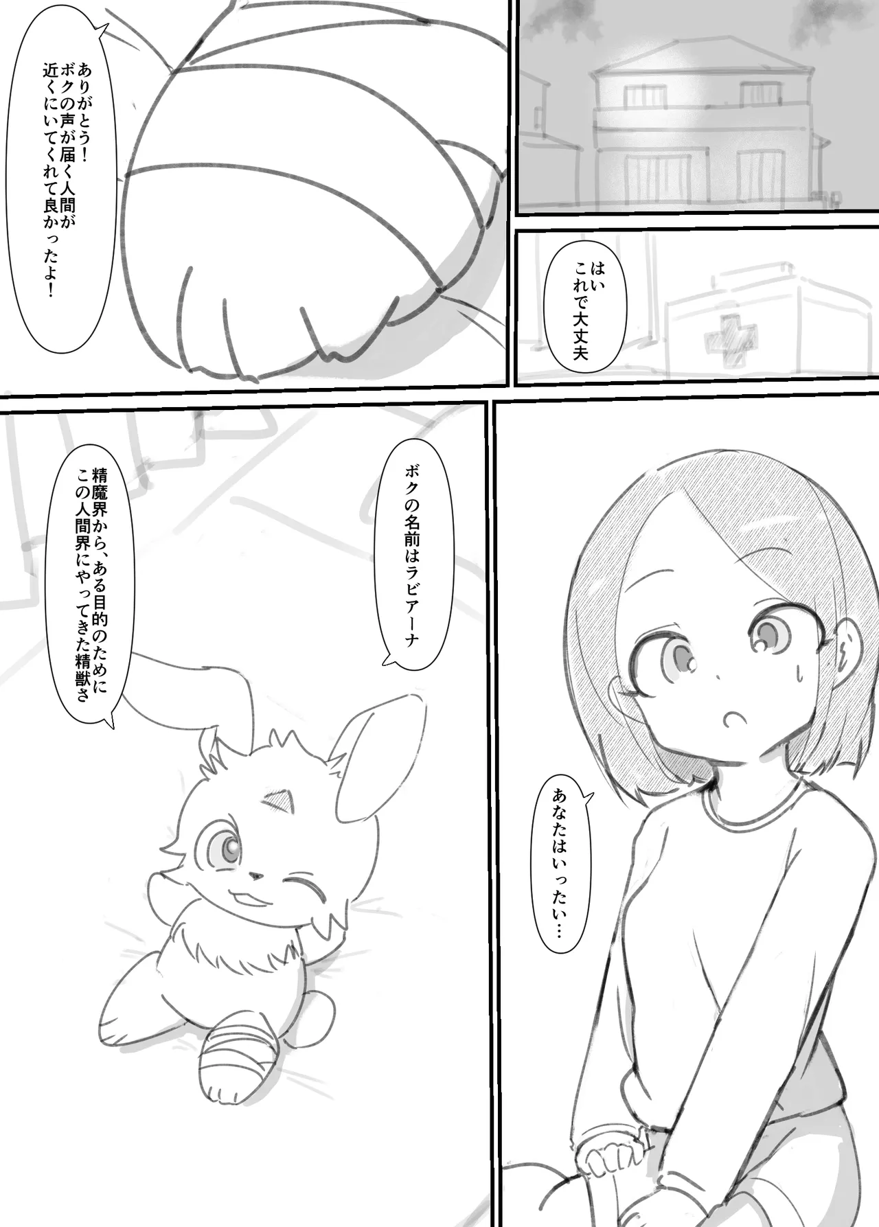 ふたなり精魔法使いアオイは負けたくない！ - page9