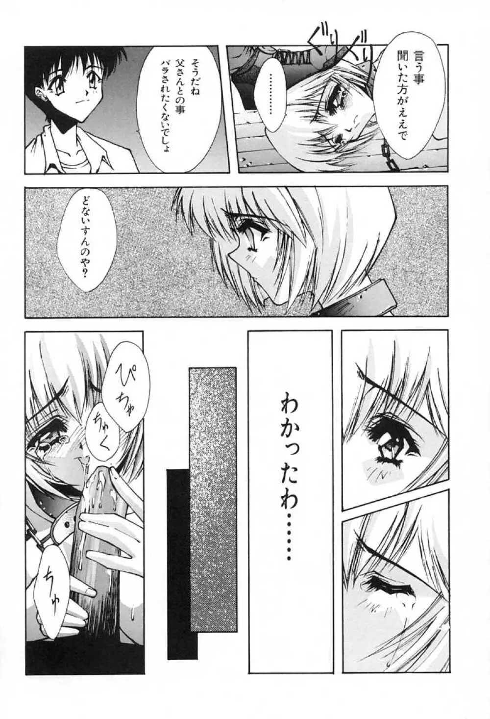 Blue Garnet Vol.02 凌辱 - page11