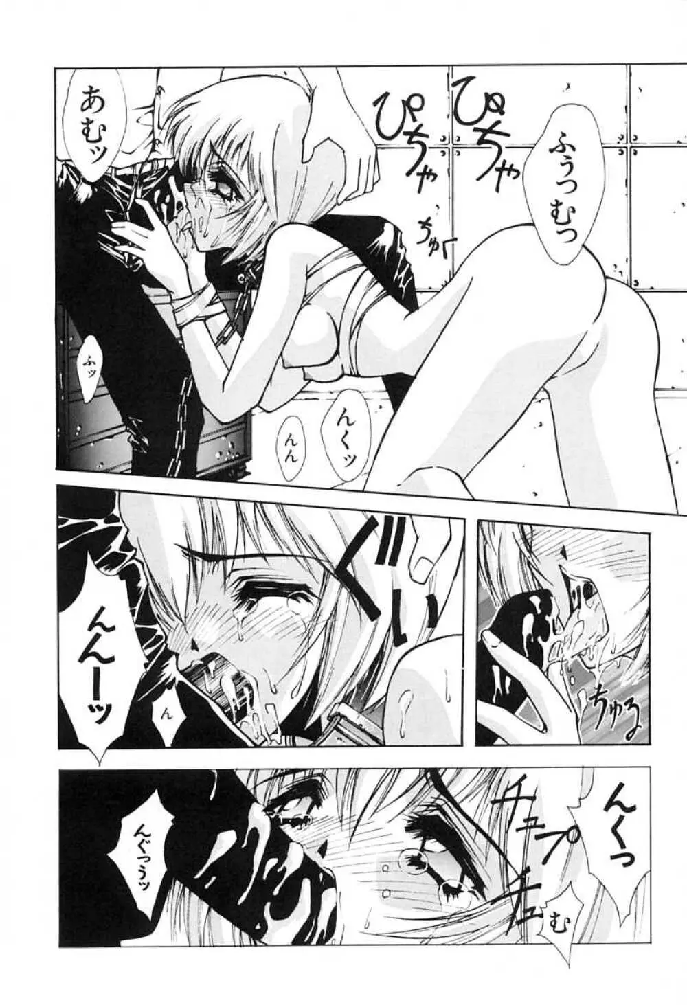 Blue Garnet Vol.02 凌辱 - page12