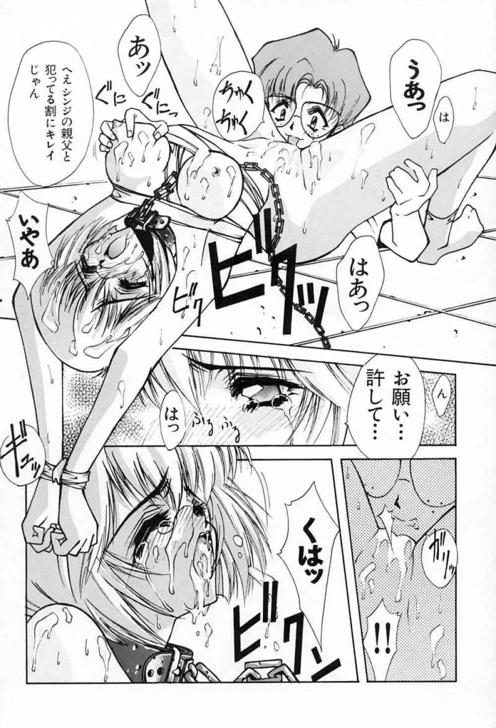 Blue Garnet Vol.02 凌辱 - page15