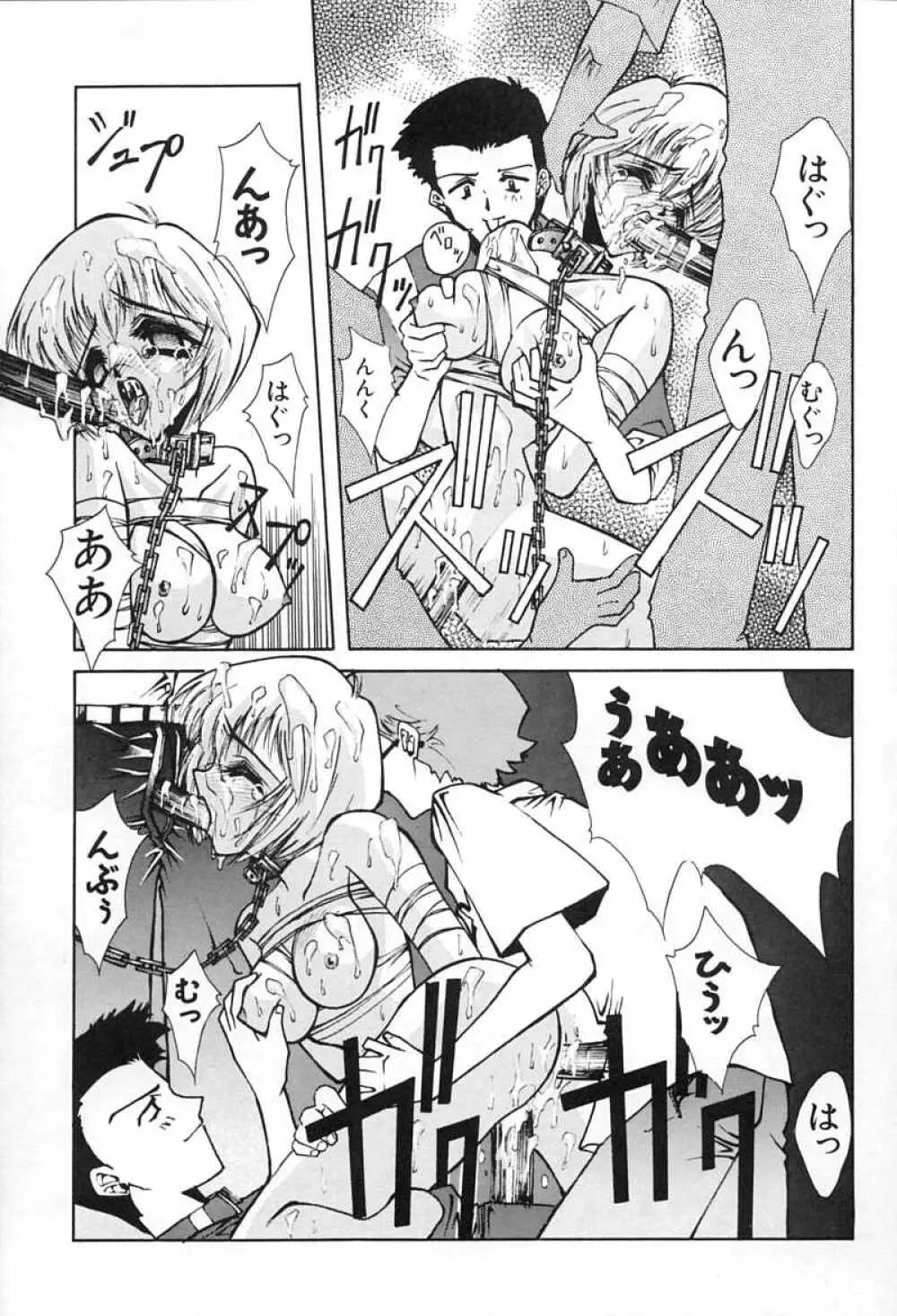 Blue Garnet Vol.02 凌辱 - page24