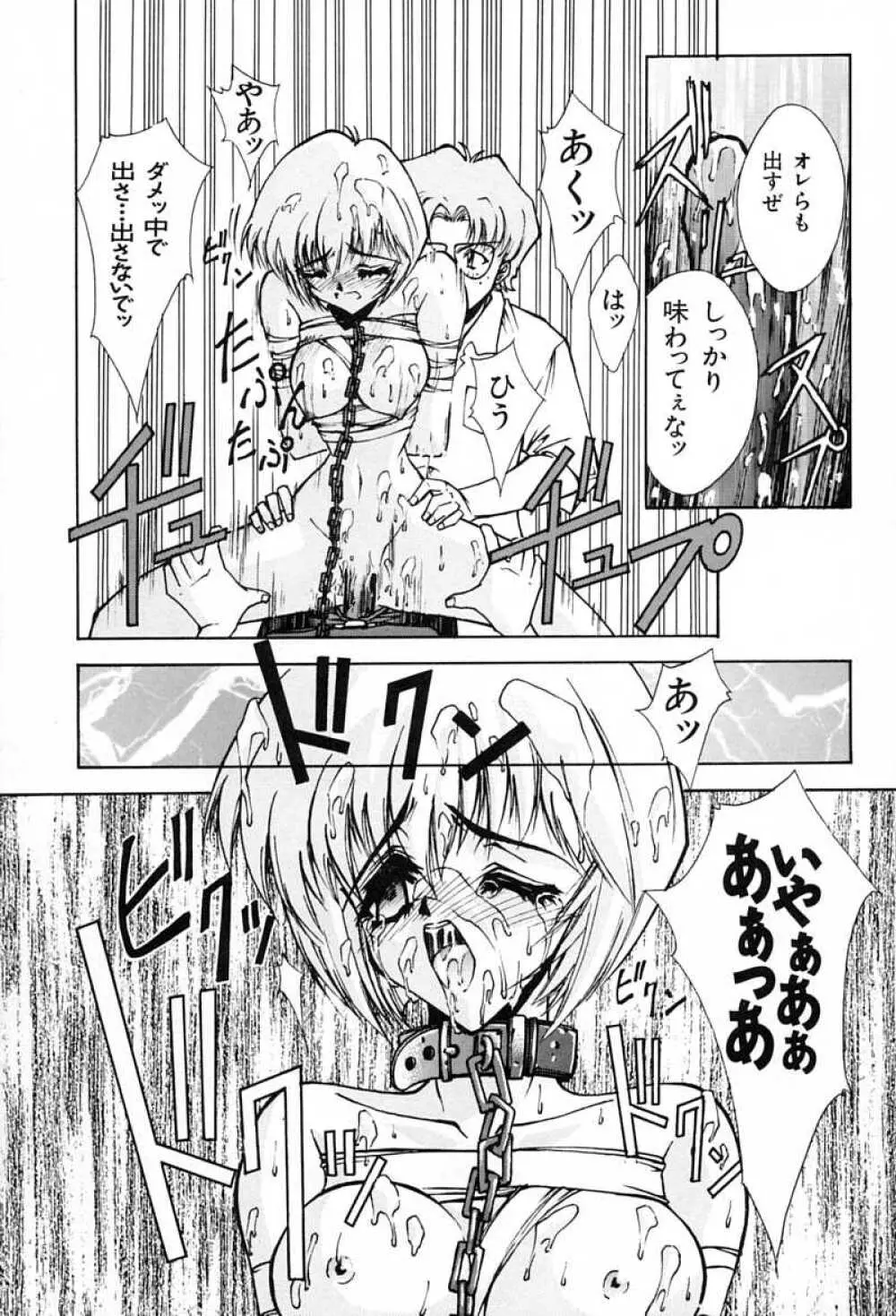 Blue Garnet Vol.02 凌辱 - page26