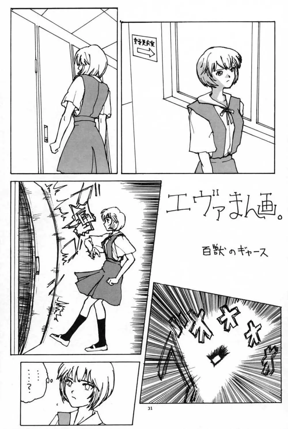 Blue Garnet Vol.02 凌辱 - page30