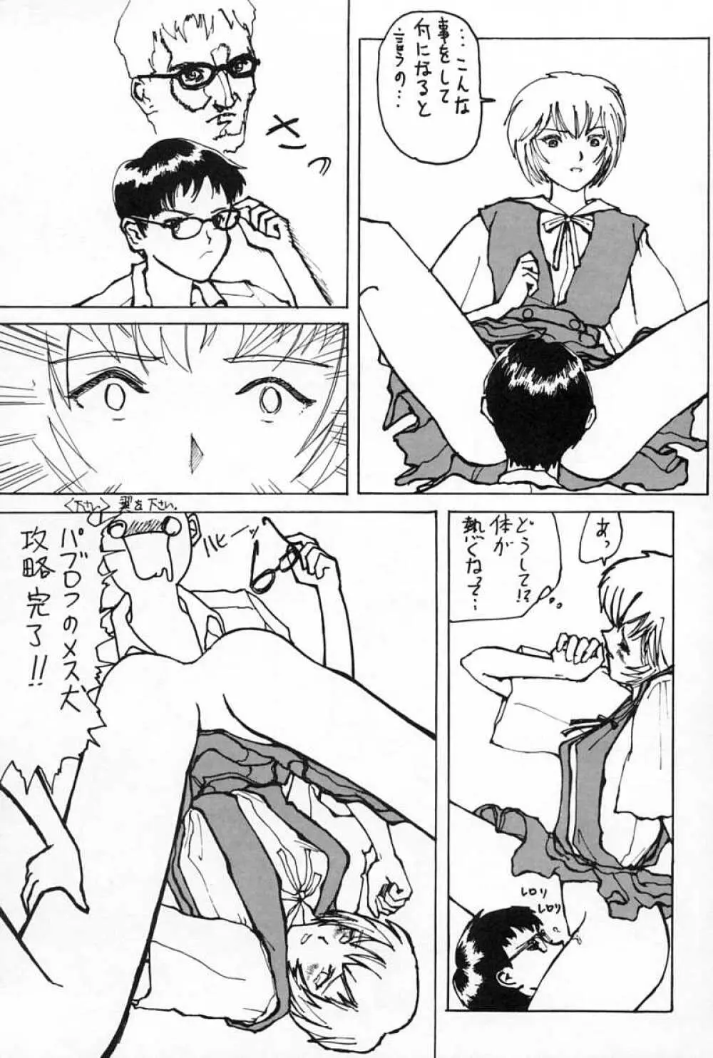 Blue Garnet Vol.02 凌辱 - page32