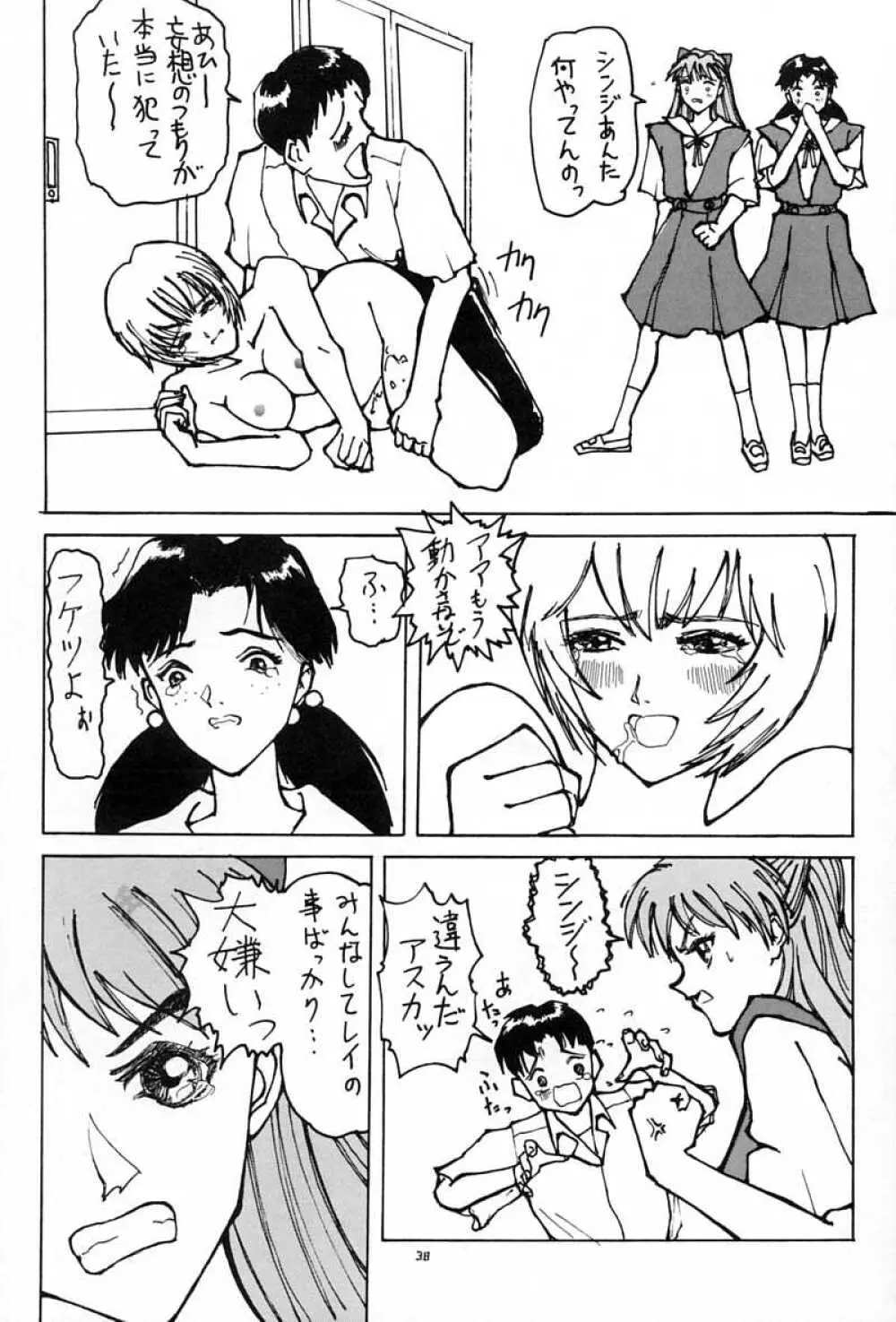 Blue Garnet Vol.02 凌辱 - page37