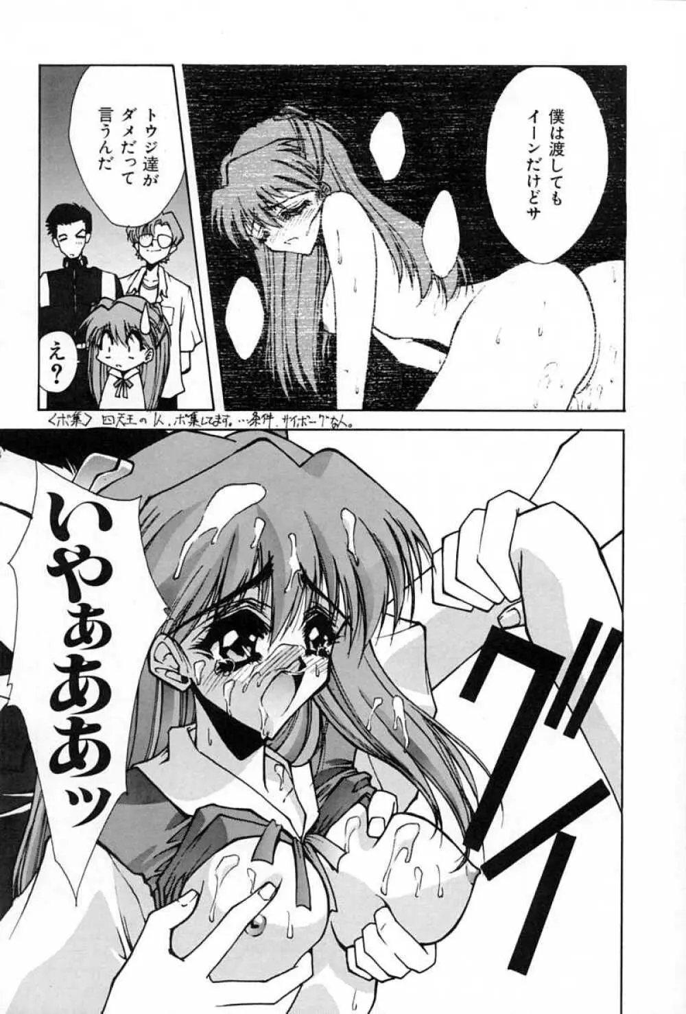 Blue Garnet Vol.02 凌辱 - page45