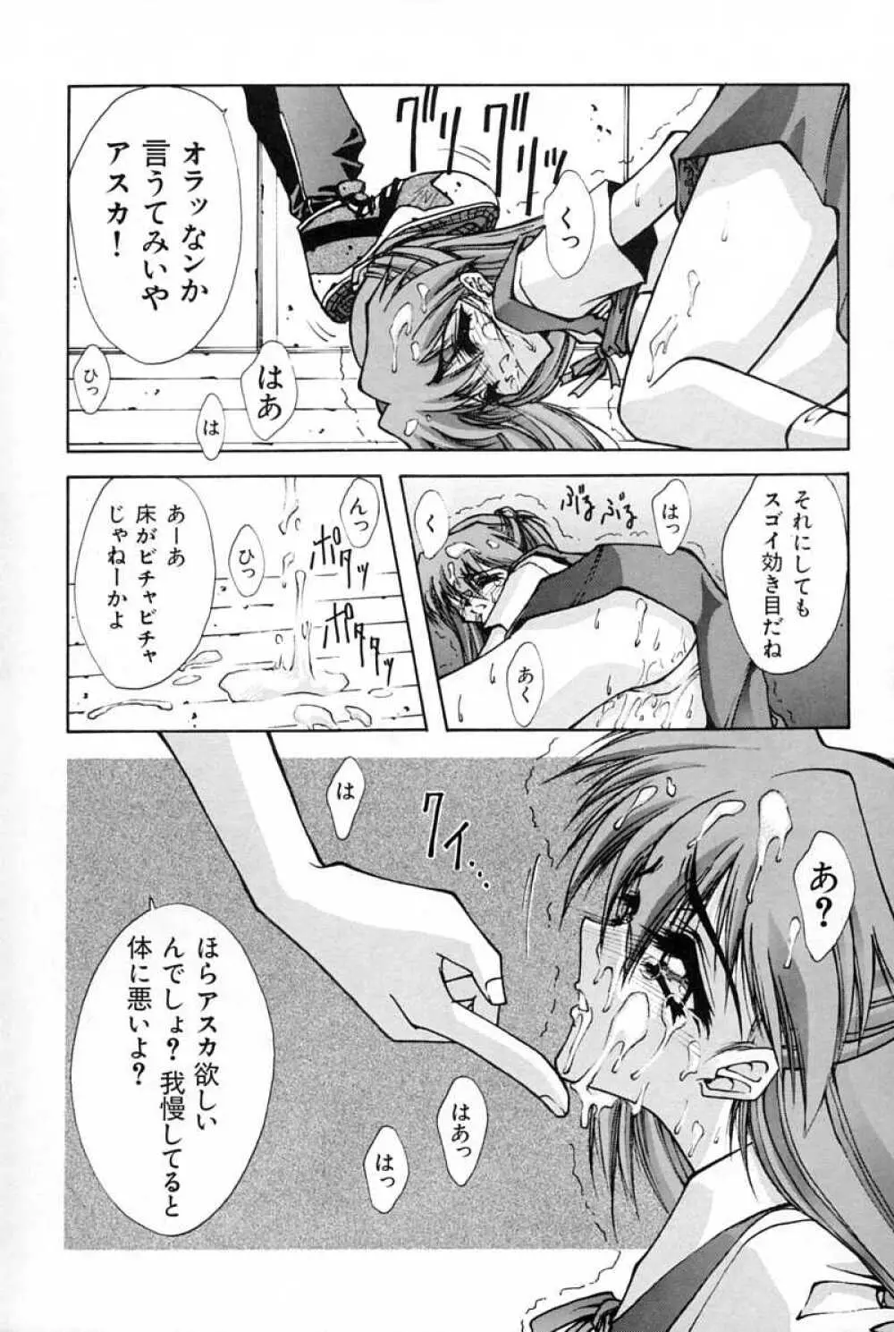 Blue Garnet Vol.02 凌辱 - page50