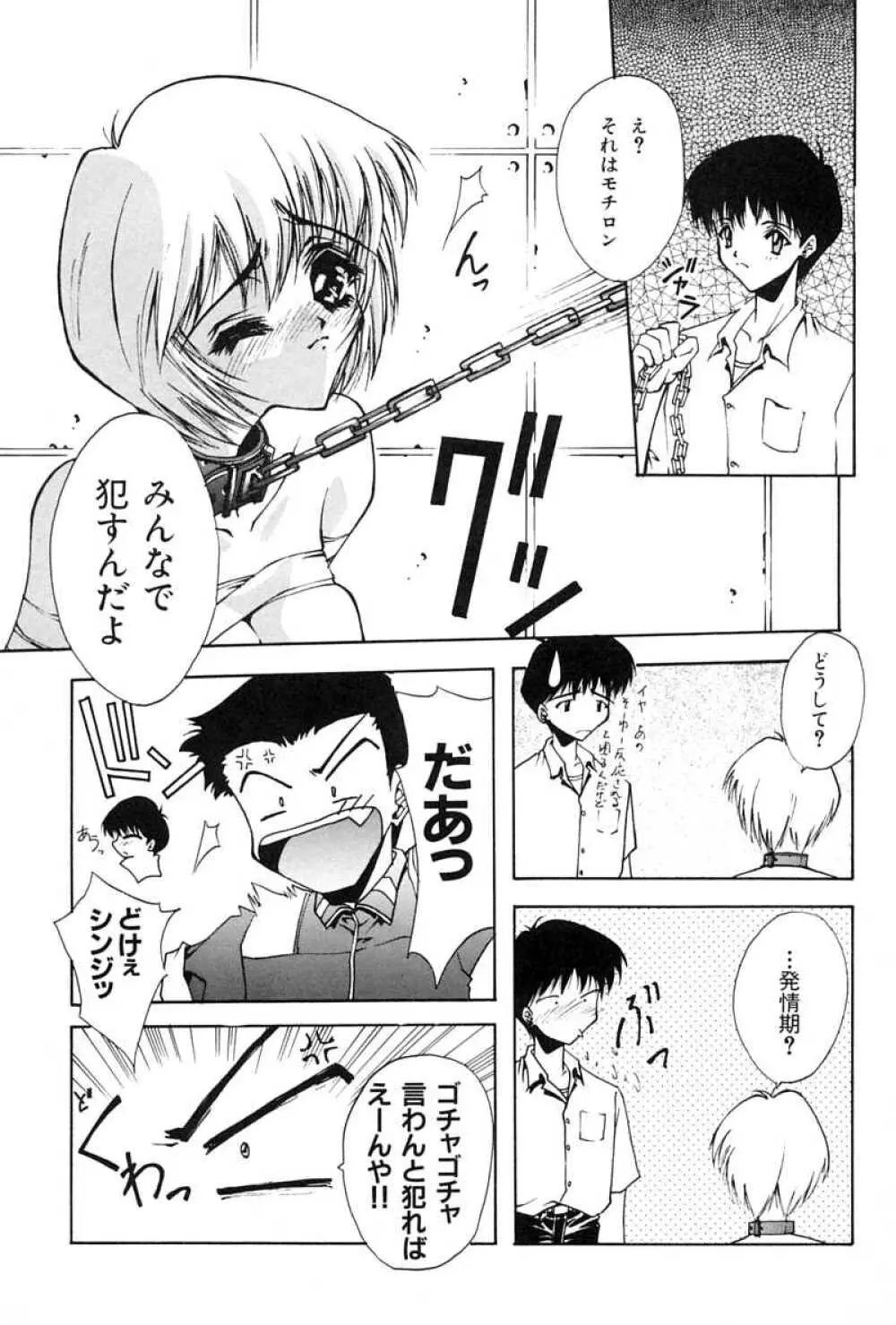 Blue Garnet Vol.02 凌辱 - page6