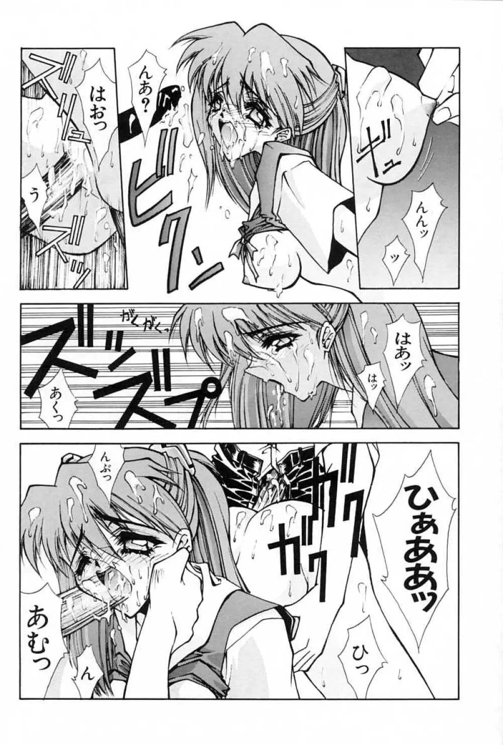 Blue Garnet Vol.02 凌辱 - page65