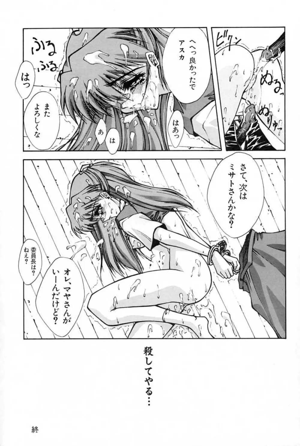 Blue Garnet Vol.02 凌辱 - page68