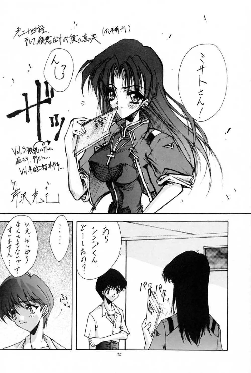 Blue Garnet Vol.02 凌辱 - page69