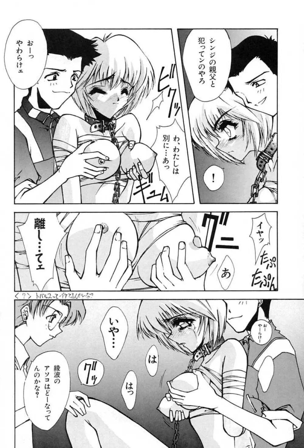 Blue Garnet Vol.02 凌辱 - page7
