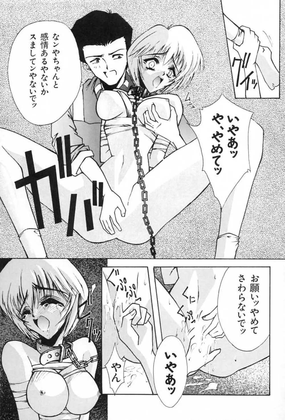 Blue Garnet Vol.02 凌辱 - page8
