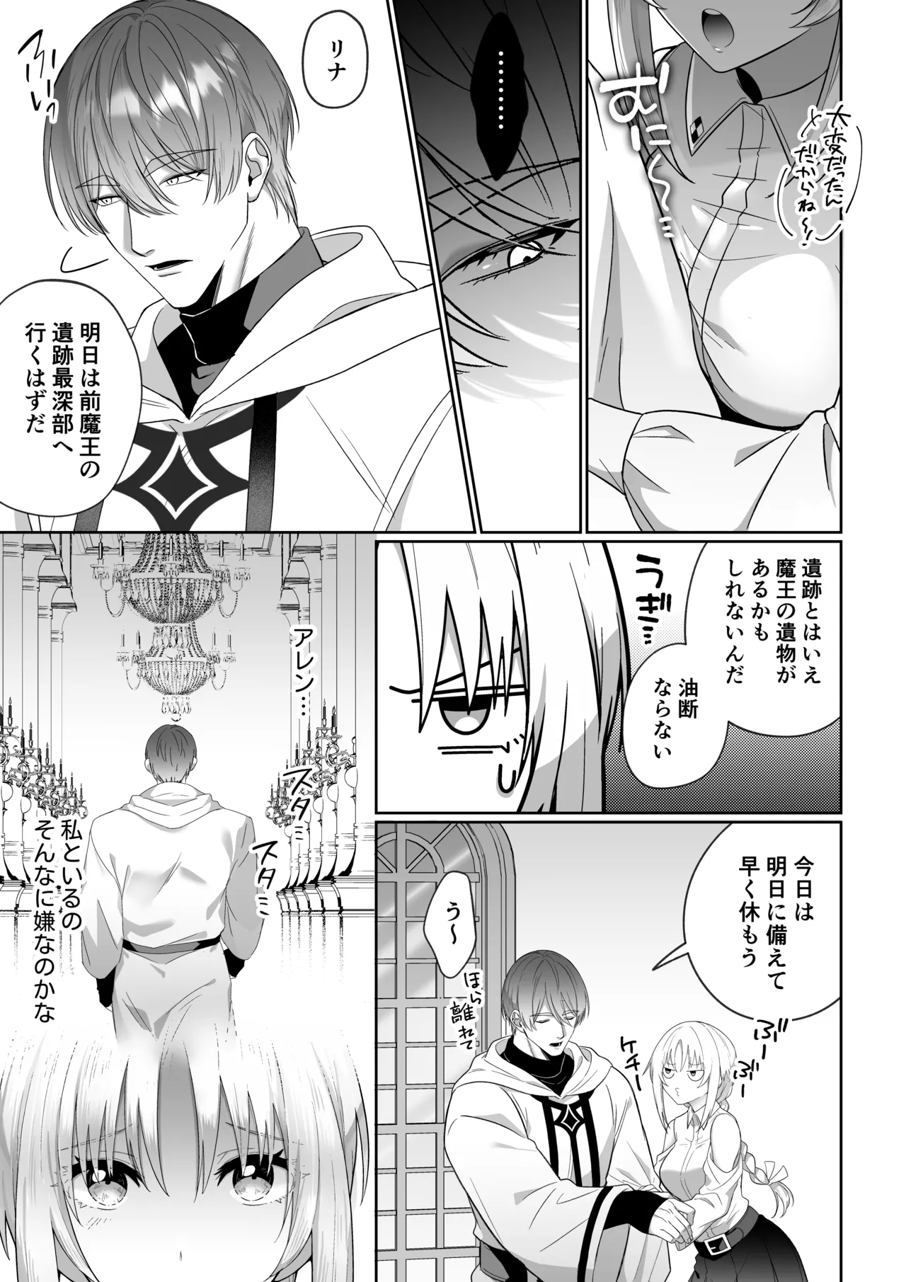 女勇者、高潔治癒士の闇堕ち暴走プレスに鎖される～呪いに罹った男の抱き潰し体格差交尾～ - page10