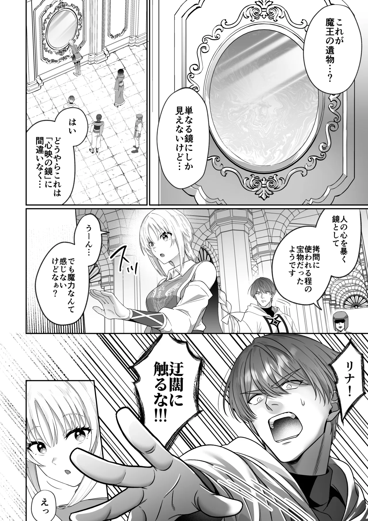 女勇者、高潔治癒士の闇堕ち暴走プレスに鎖される～呪いに罹った男の抱き潰し体格差交尾～ - page11