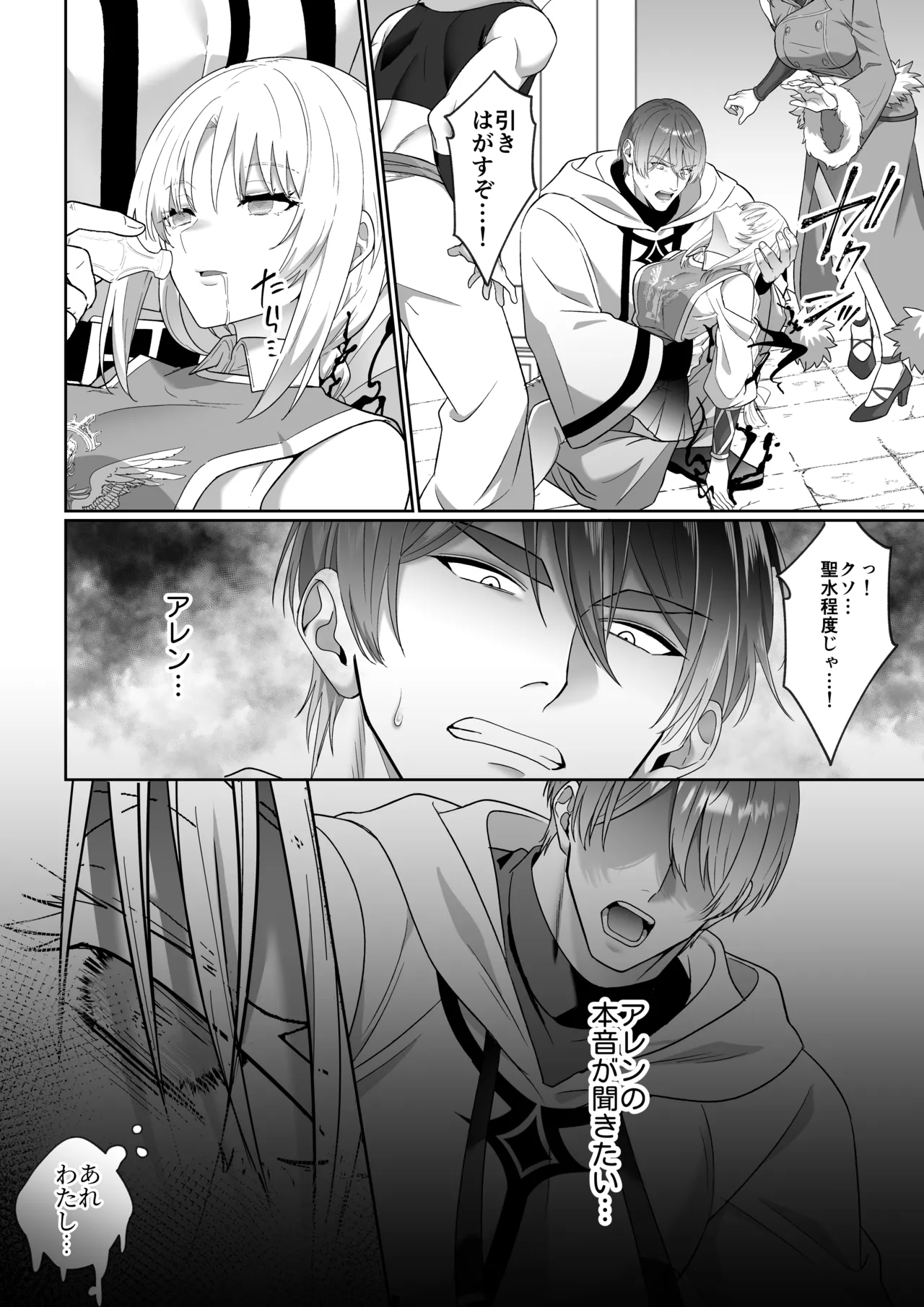 女勇者、高潔治癒士の闇堕ち暴走プレスに鎖される～呪いに罹った男の抱き潰し体格差交尾～ - page13