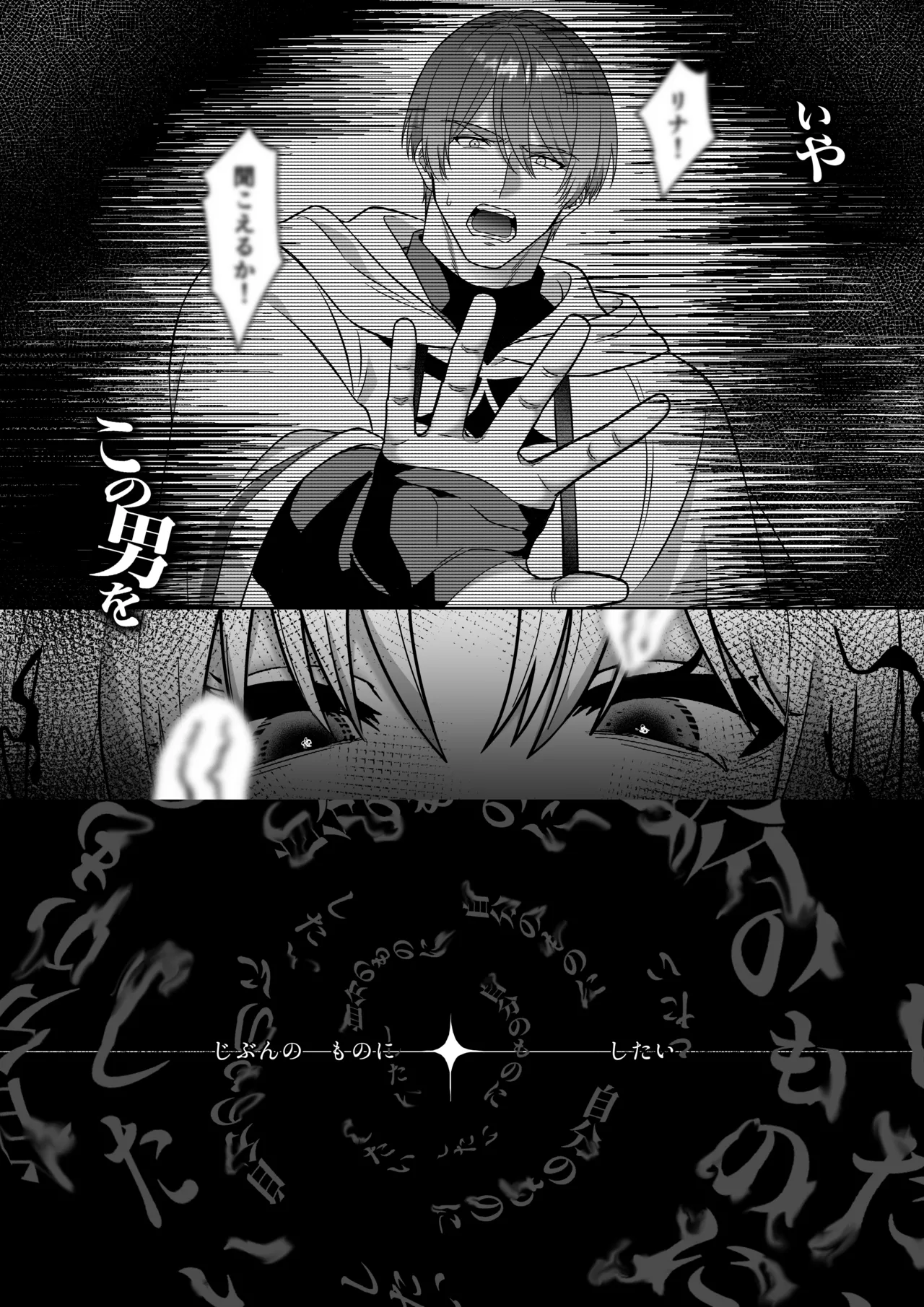 女勇者、高潔治癒士の闇堕ち暴走プレスに鎖される～呪いに罹った男の抱き潰し体格差交尾～ - page14