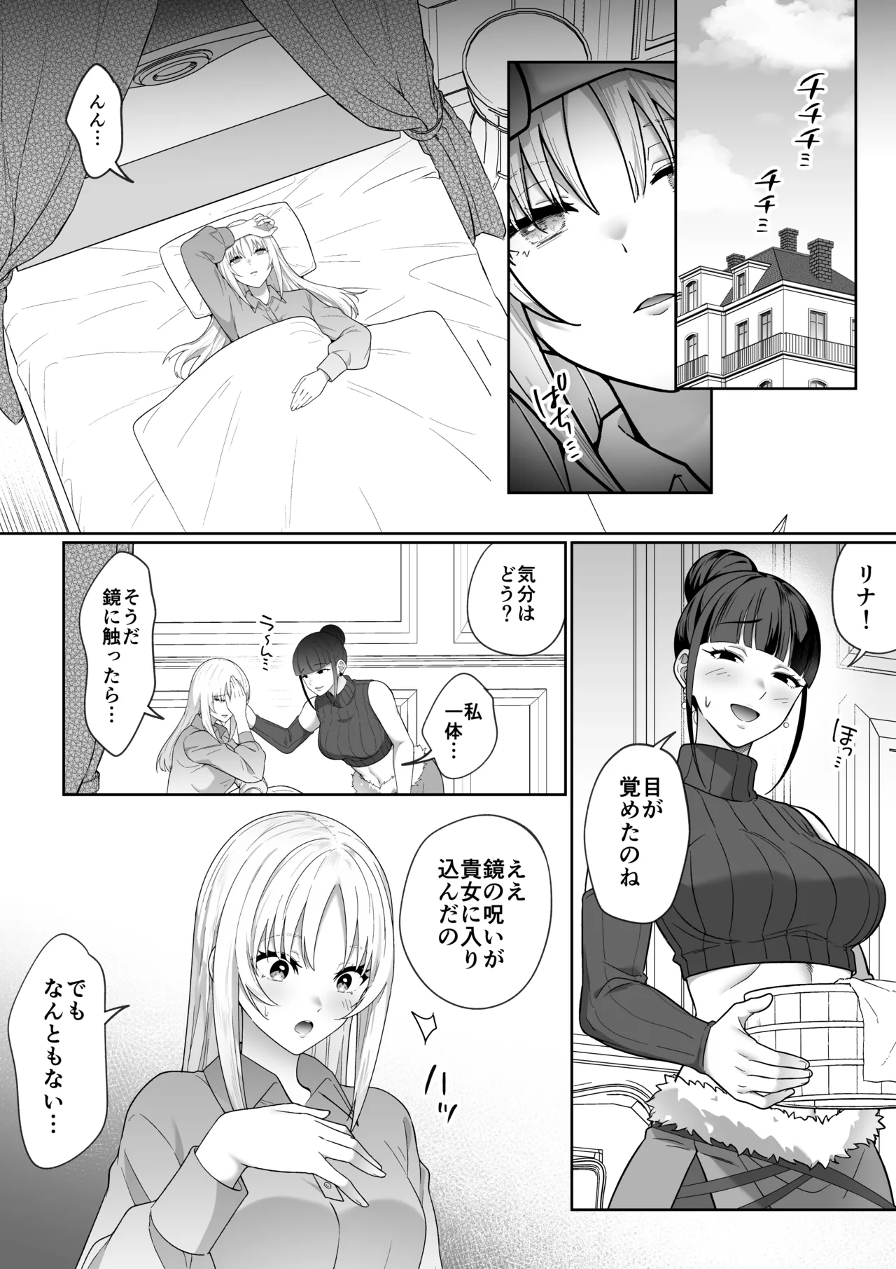 女勇者、高潔治癒士の闇堕ち暴走プレスに鎖される～呪いに罹った男の抱き潰し体格差交尾～ - page15