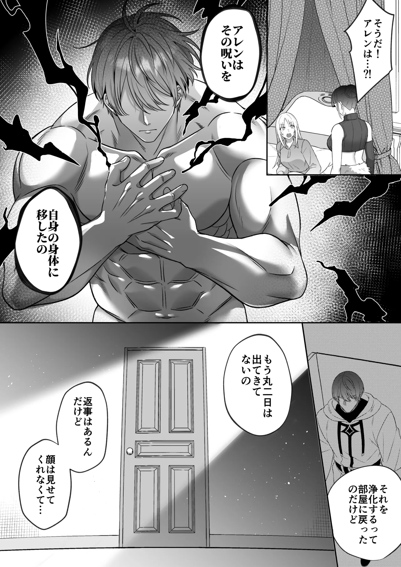 女勇者、高潔治癒士の闇堕ち暴走プレスに鎖される～呪いに罹った男の抱き潰し体格差交尾～ - page16