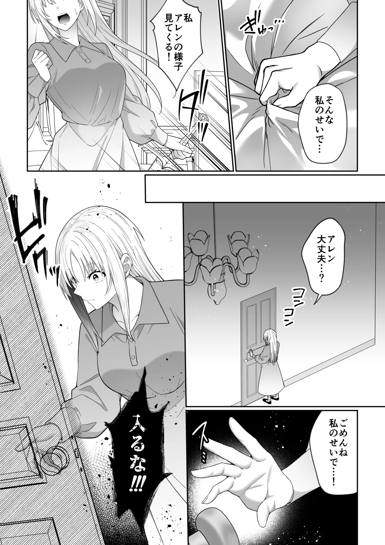 女勇者、高潔治癒士の闇堕ち暴走プレスに鎖される～呪いに罹った男の抱き潰し体格差交尾～ - page17