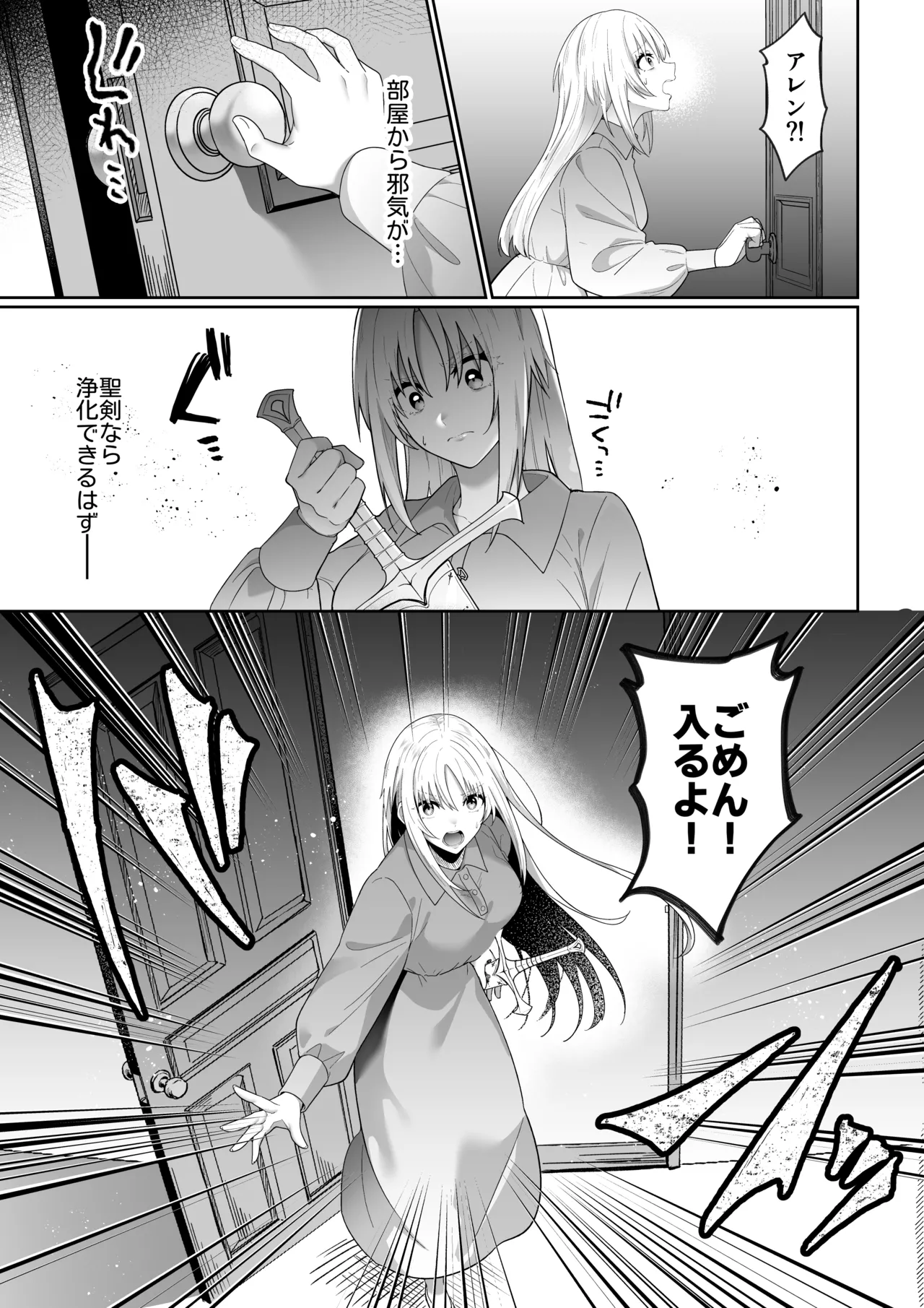 女勇者、高潔治癒士の闇堕ち暴走プレスに鎖される～呪いに罹った男の抱き潰し体格差交尾～ - page18