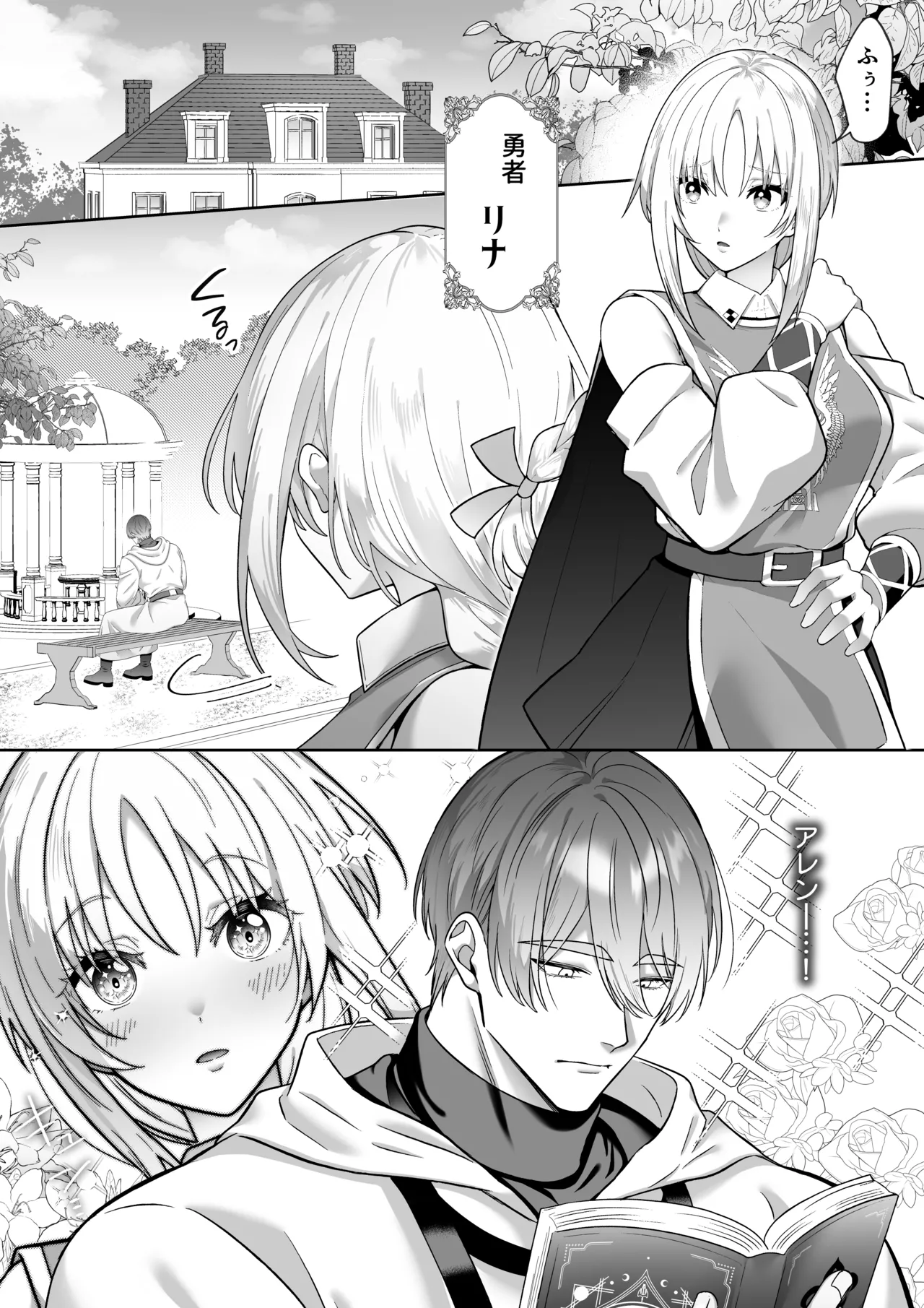 女勇者、高潔治癒士の闇堕ち暴走プレスに鎖される～呪いに罹った男の抱き潰し体格差交尾～ - page2