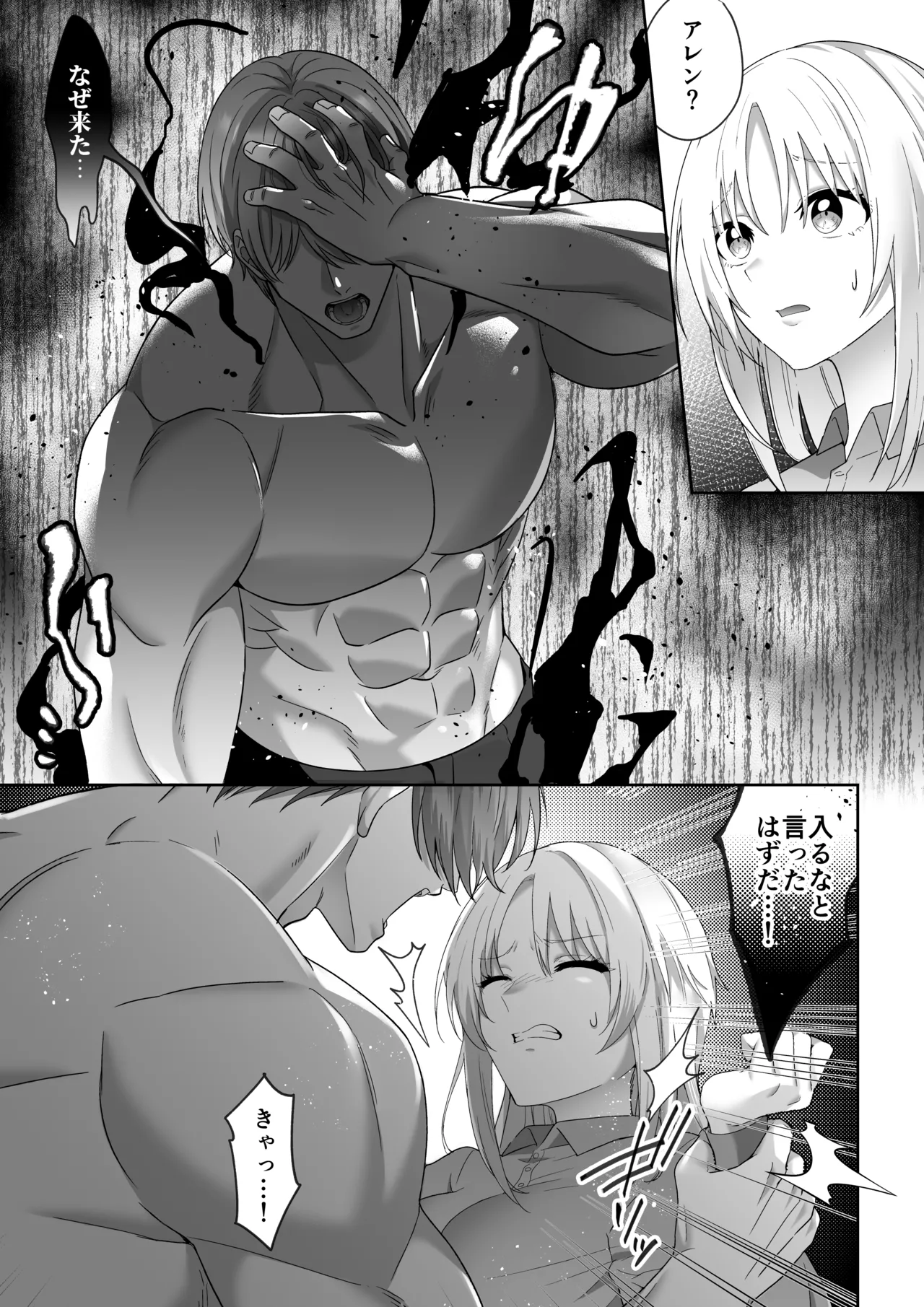 女勇者、高潔治癒士の闇堕ち暴走プレスに鎖される～呪いに罹った男の抱き潰し体格差交尾～ - page20