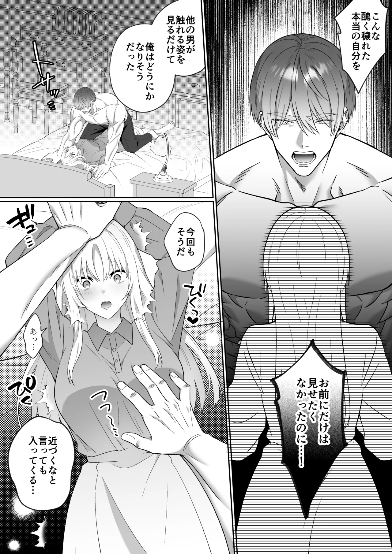 女勇者、高潔治癒士の闇堕ち暴走プレスに鎖される～呪いに罹った男の抱き潰し体格差交尾～ - page21