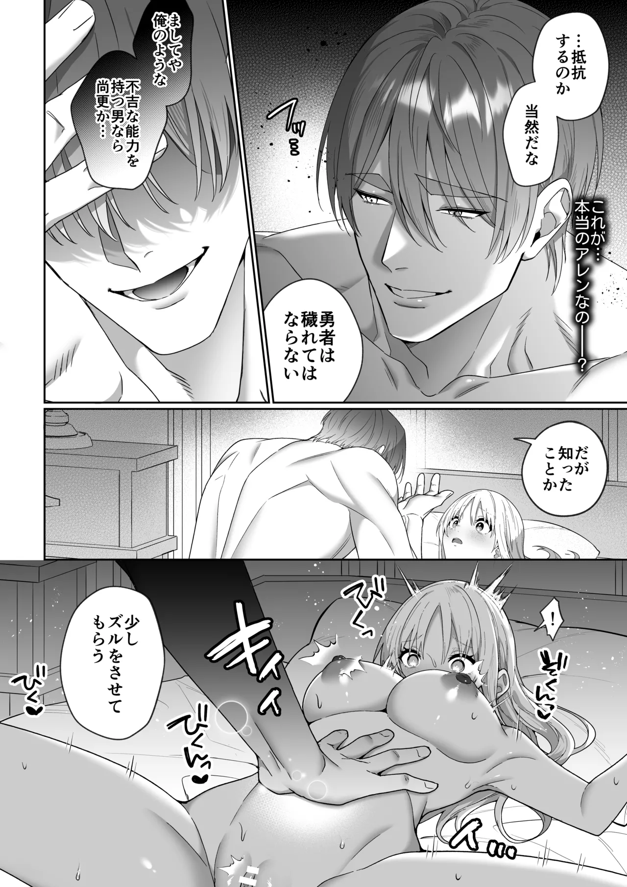 女勇者、高潔治癒士の闇堕ち暴走プレスに鎖される～呪いに罹った男の抱き潰し体格差交尾～ - page23