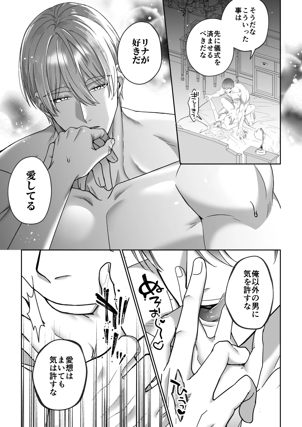 女勇者、高潔治癒士の闇堕ち暴走プレスに鎖される～呪いに罹った男の抱き潰し体格差交尾～ - page33