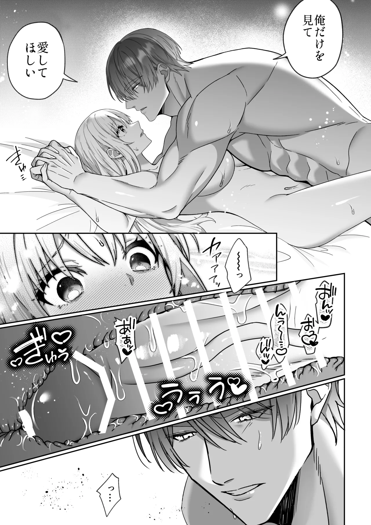 女勇者、高潔治癒士の闇堕ち暴走プレスに鎖される～呪いに罹った男の抱き潰し体格差交尾～ - page34