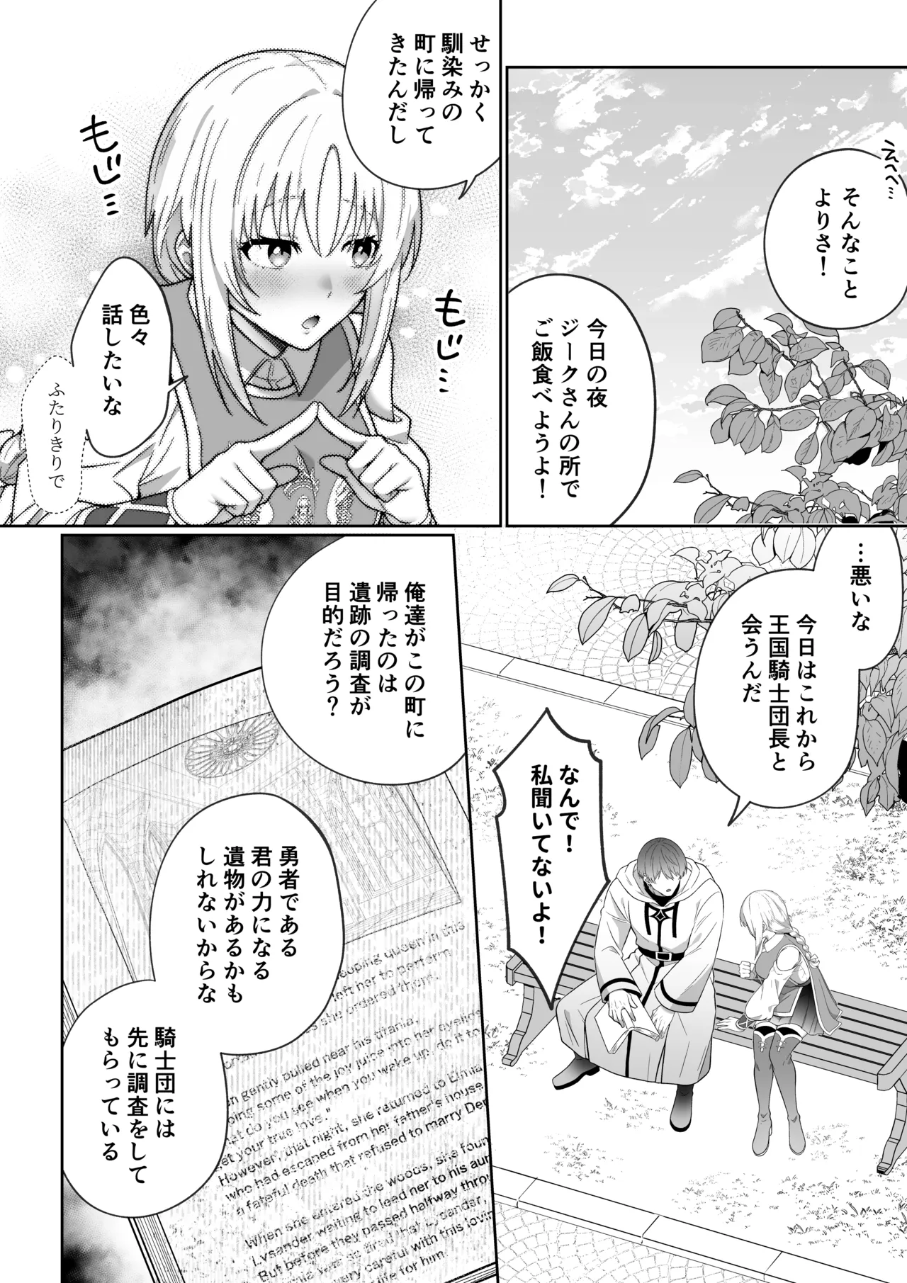 女勇者、高潔治癒士の闇堕ち暴走プレスに鎖される～呪いに罹った男の抱き潰し体格差交尾～ - page4