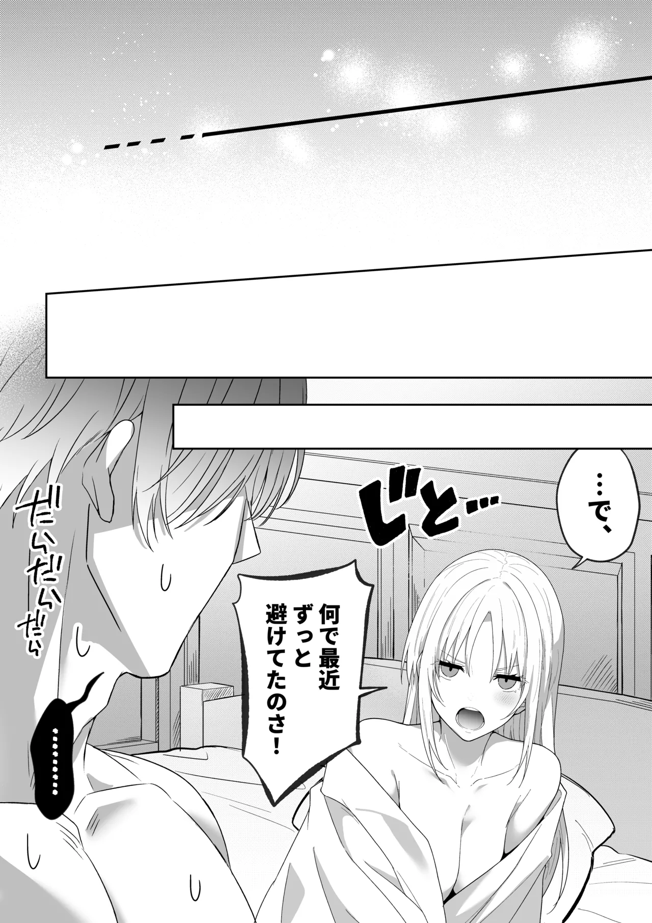 女勇者、高潔治癒士の闇堕ち暴走プレスに鎖される～呪いに罹った男の抱き潰し体格差交尾～ - page45