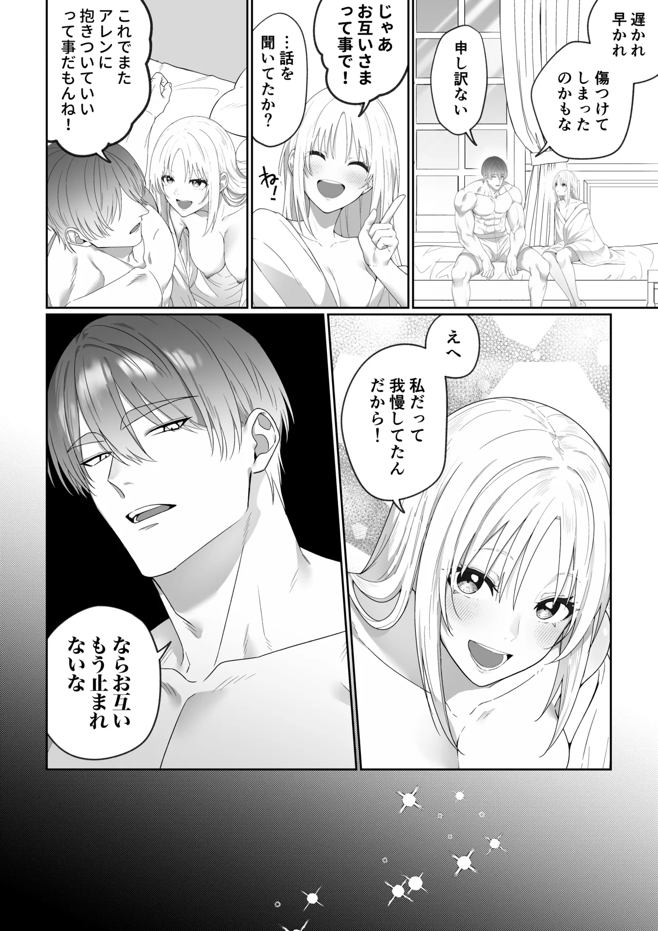 女勇者、高潔治癒士の闇堕ち暴走プレスに鎖される～呪いに罹った男の抱き潰し体格差交尾～ - page47