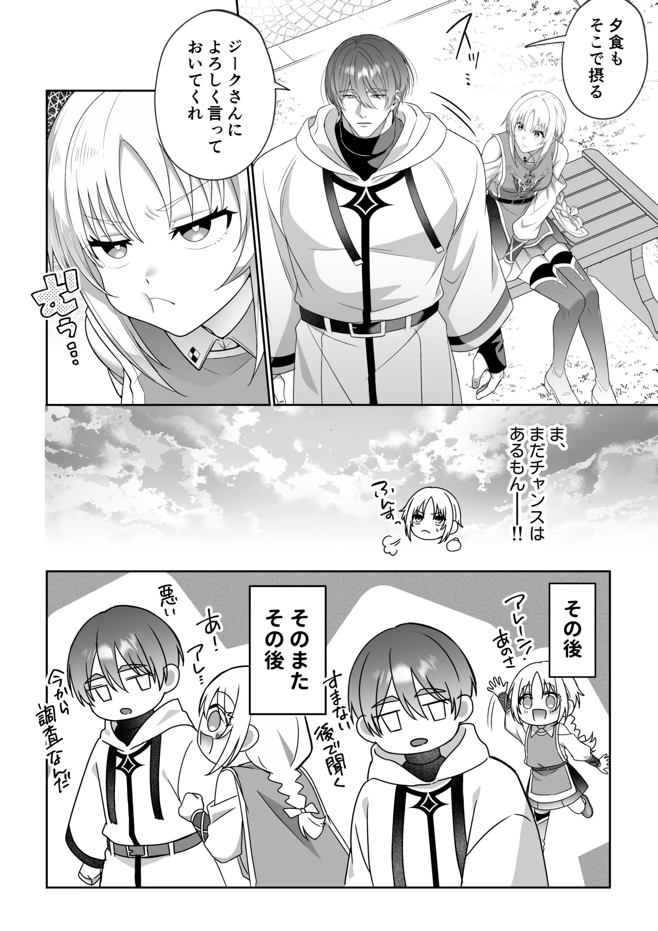 女勇者、高潔治癒士の闇堕ち暴走プレスに鎖される～呪いに罹った男の抱き潰し体格差交尾～ - page5