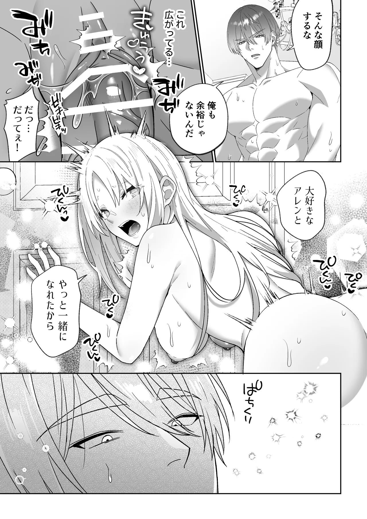 女勇者、高潔治癒士の闇堕ち暴走プレスに鎖される～呪いに罹った男の抱き潰し体格差交尾～ - page50