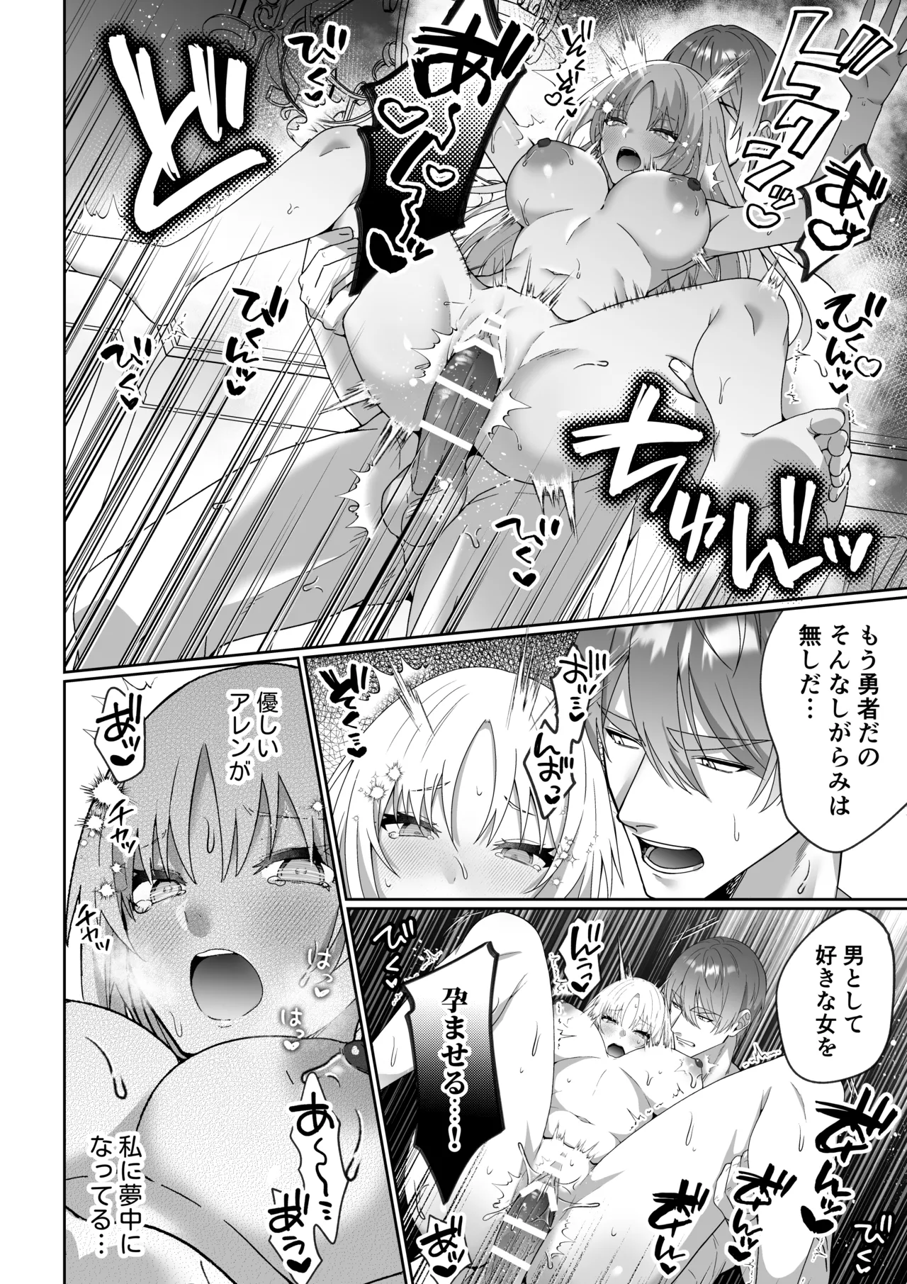 女勇者、高潔治癒士の闇堕ち暴走プレスに鎖される～呪いに罹った男の抱き潰し体格差交尾～ - page51