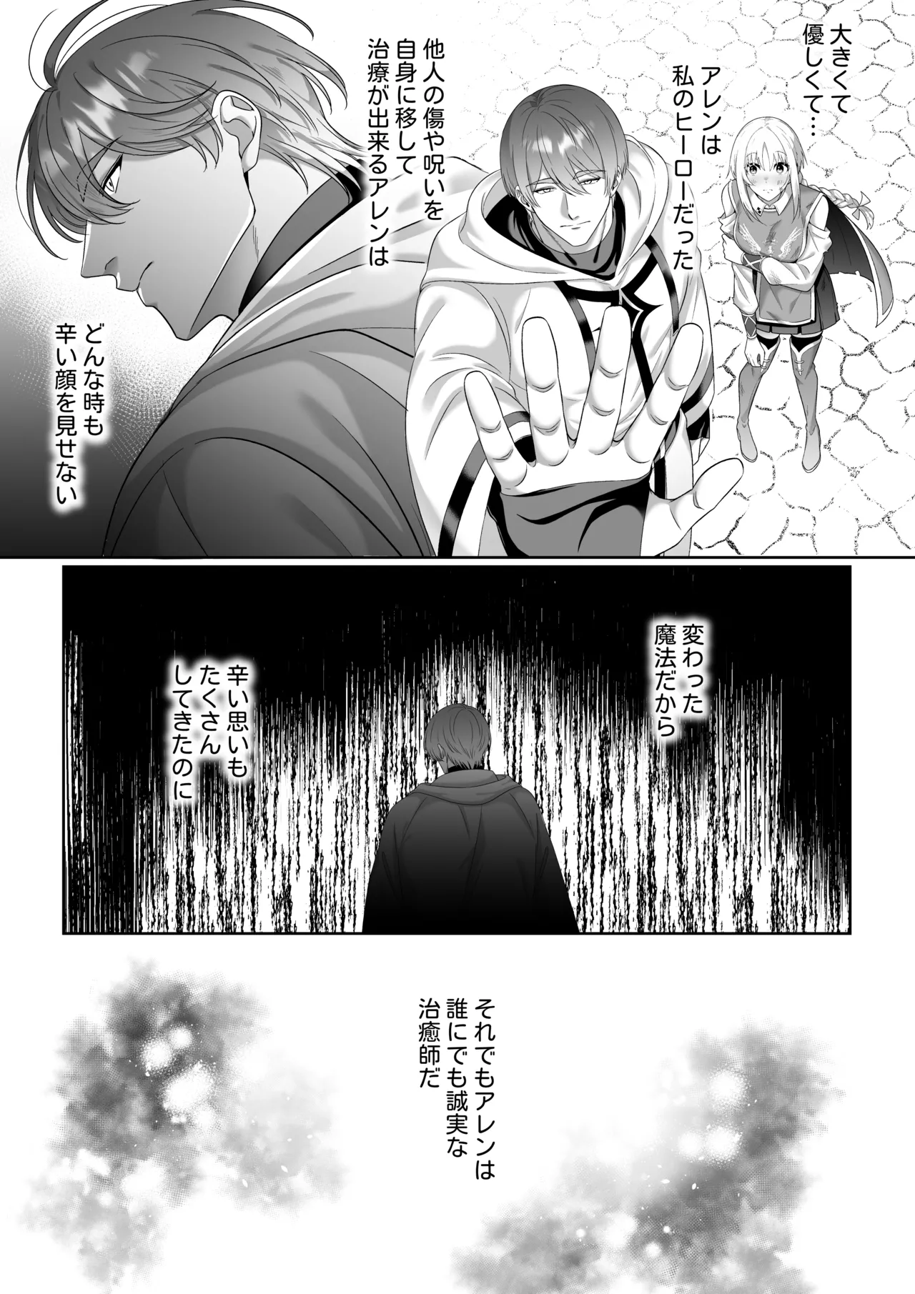 女勇者、高潔治癒士の闇堕ち暴走プレスに鎖される～呪いに罹った男の抱き潰し体格差交尾～ - page7