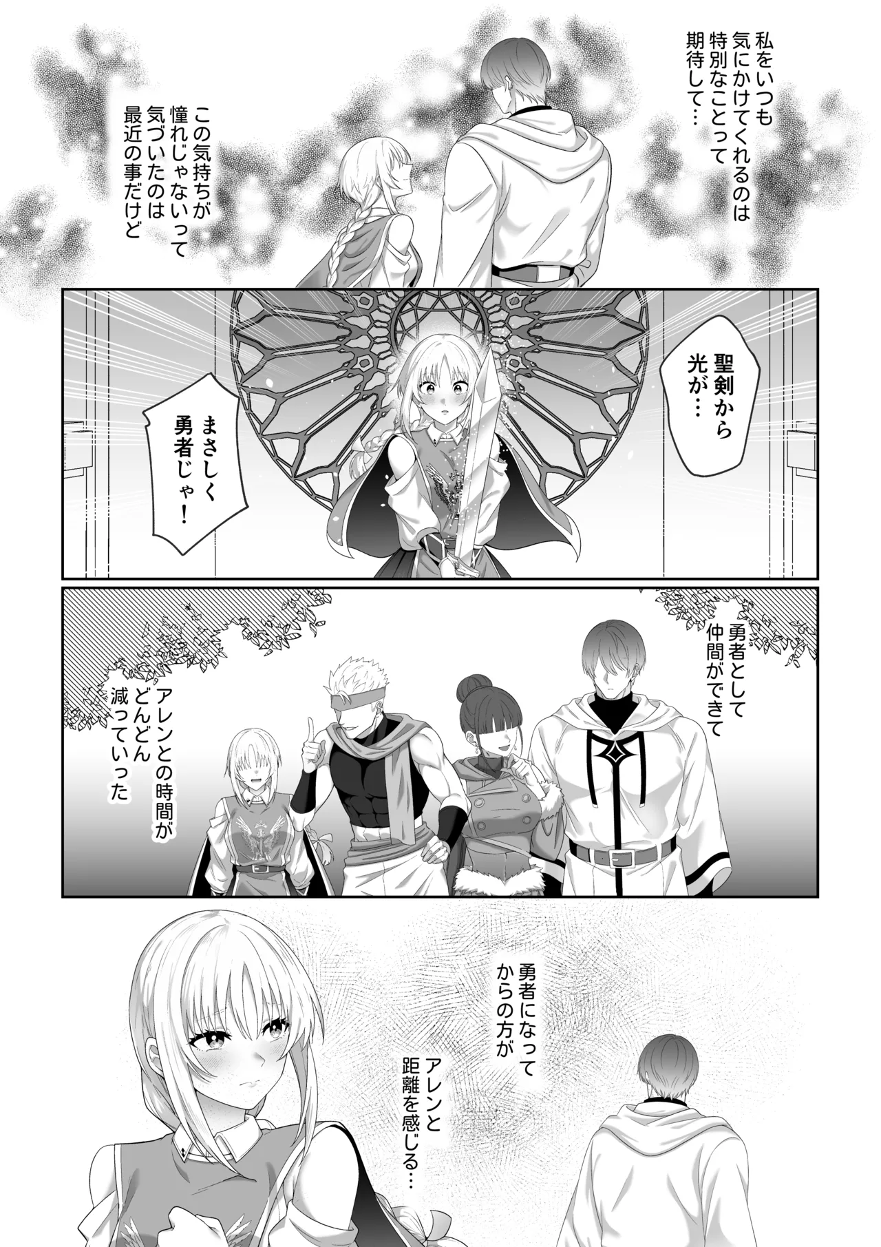 女勇者、高潔治癒士の闇堕ち暴走プレスに鎖される～呪いに罹った男の抱き潰し体格差交尾～ - page8