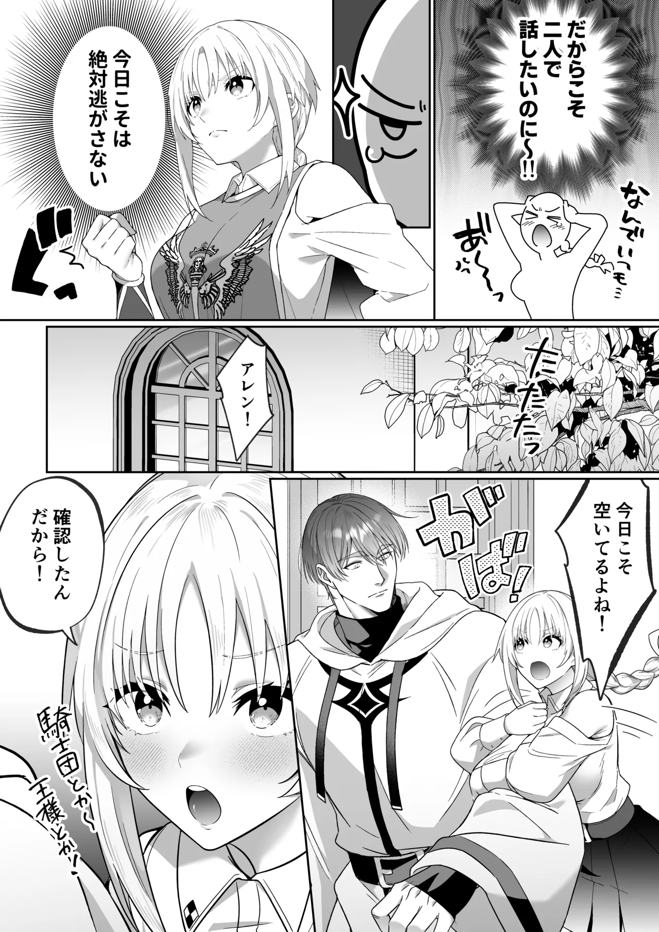 女勇者、高潔治癒士の闇堕ち暴走プレスに鎖される～呪いに罹った男の抱き潰し体格差交尾～ - page9