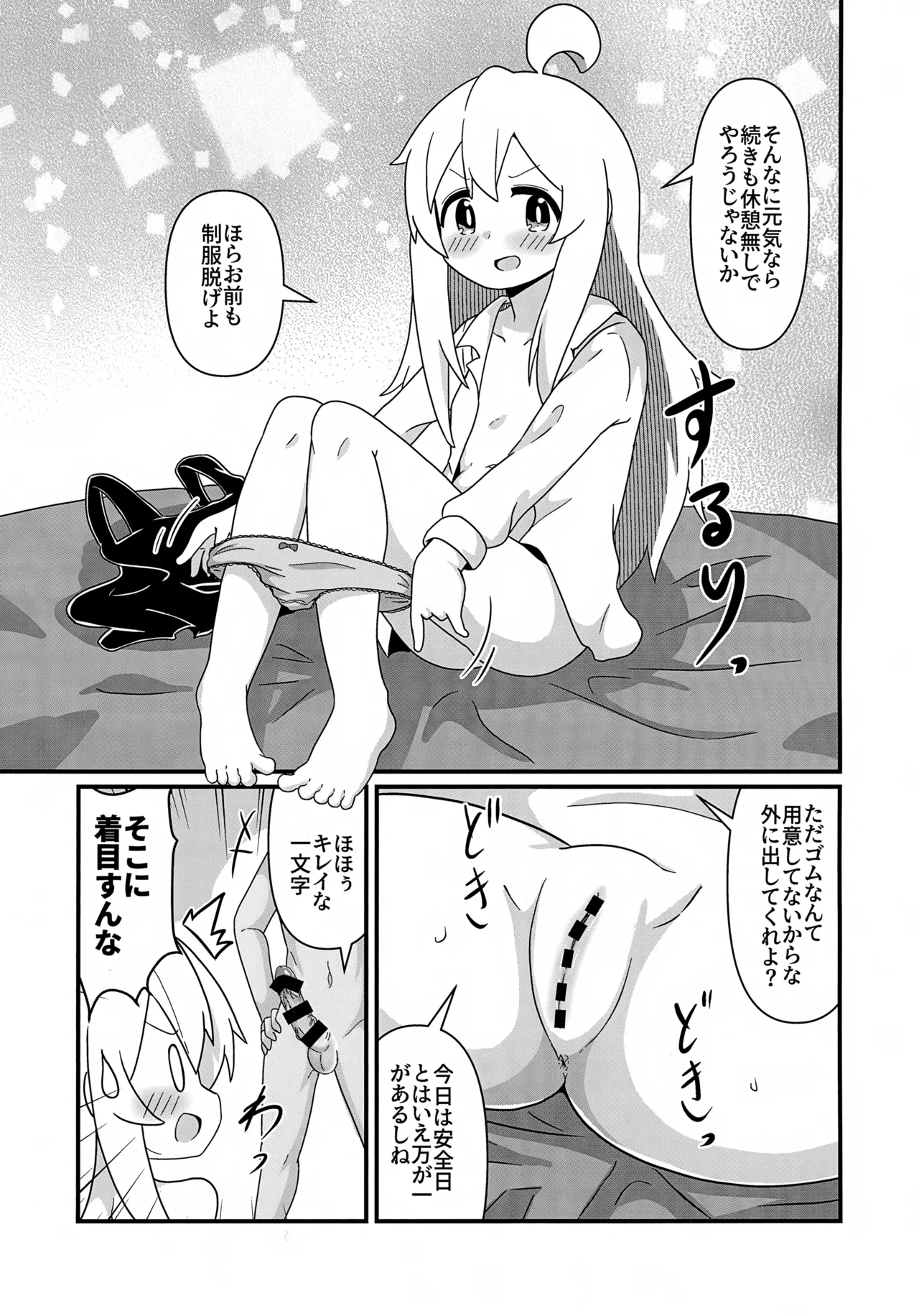 まひろとスケベしたい! - page10