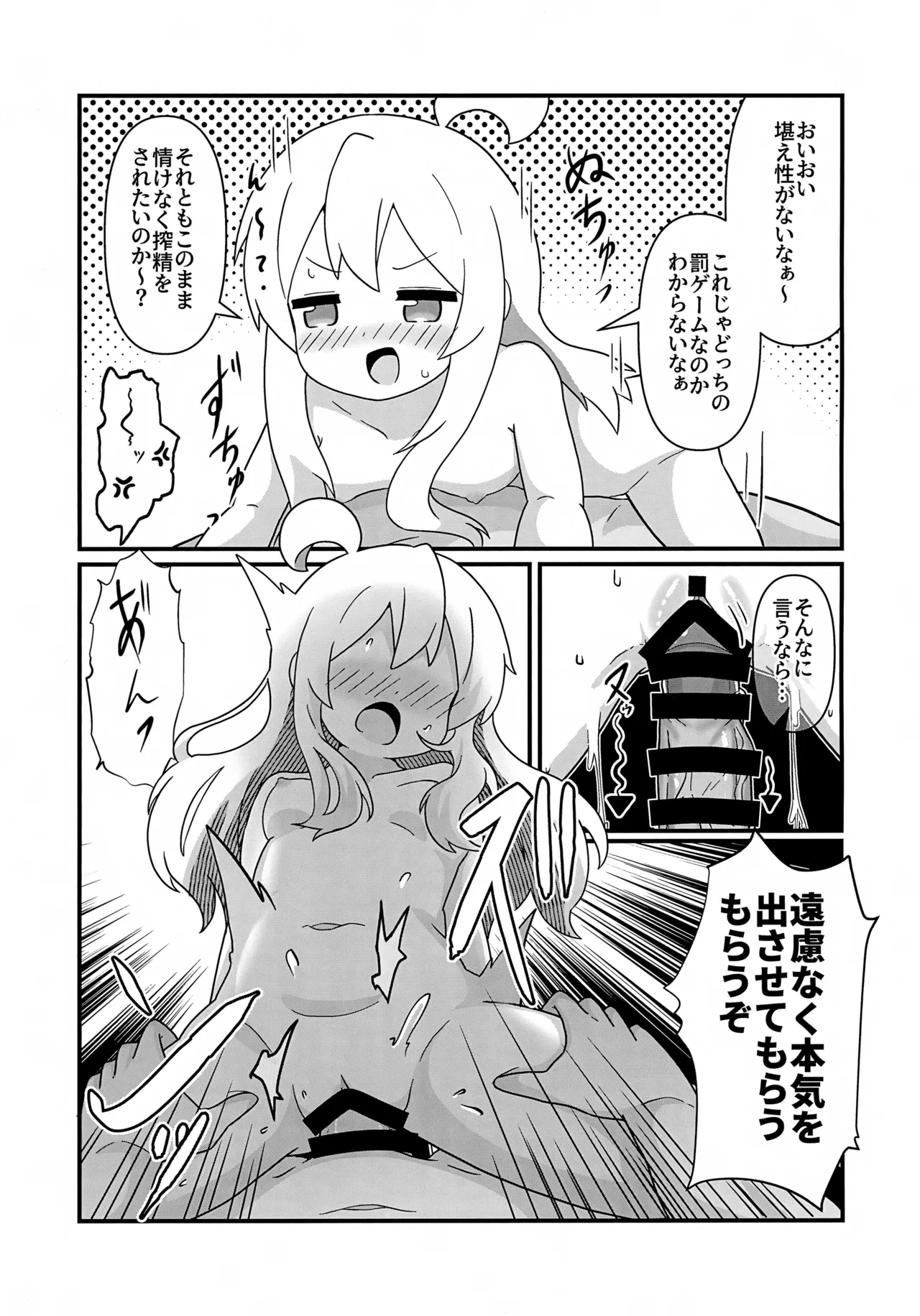 まひろとスケベしたい! - page12