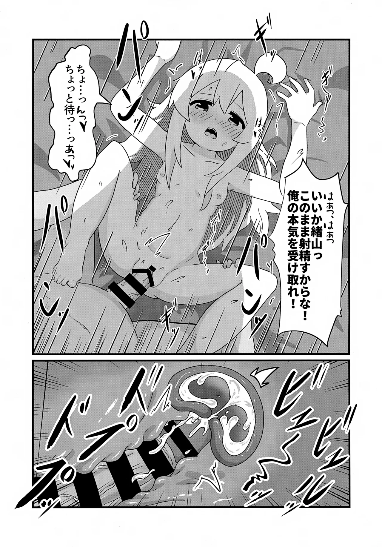 まひろとスケベしたい! - page14