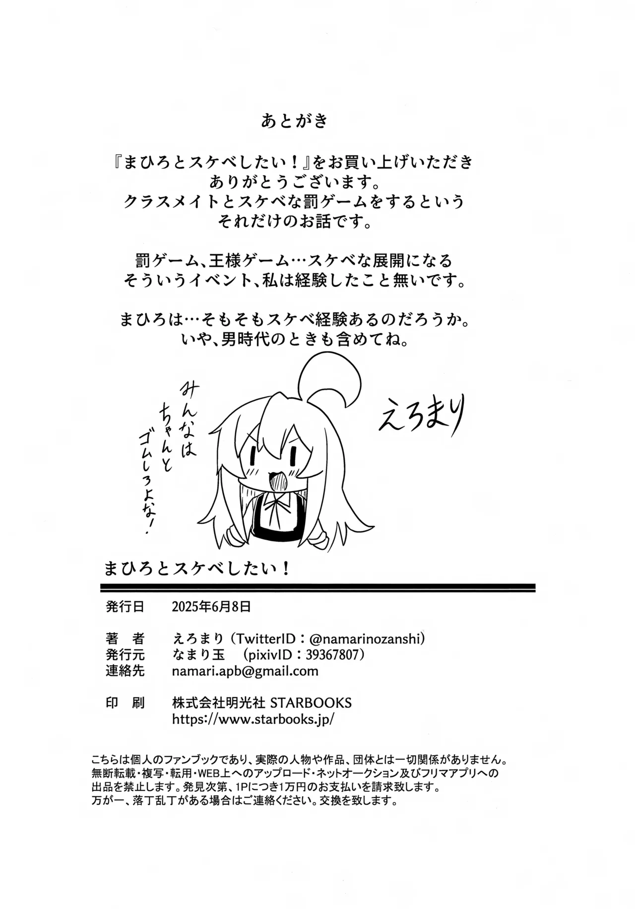 まひろとスケベしたい! - page19
