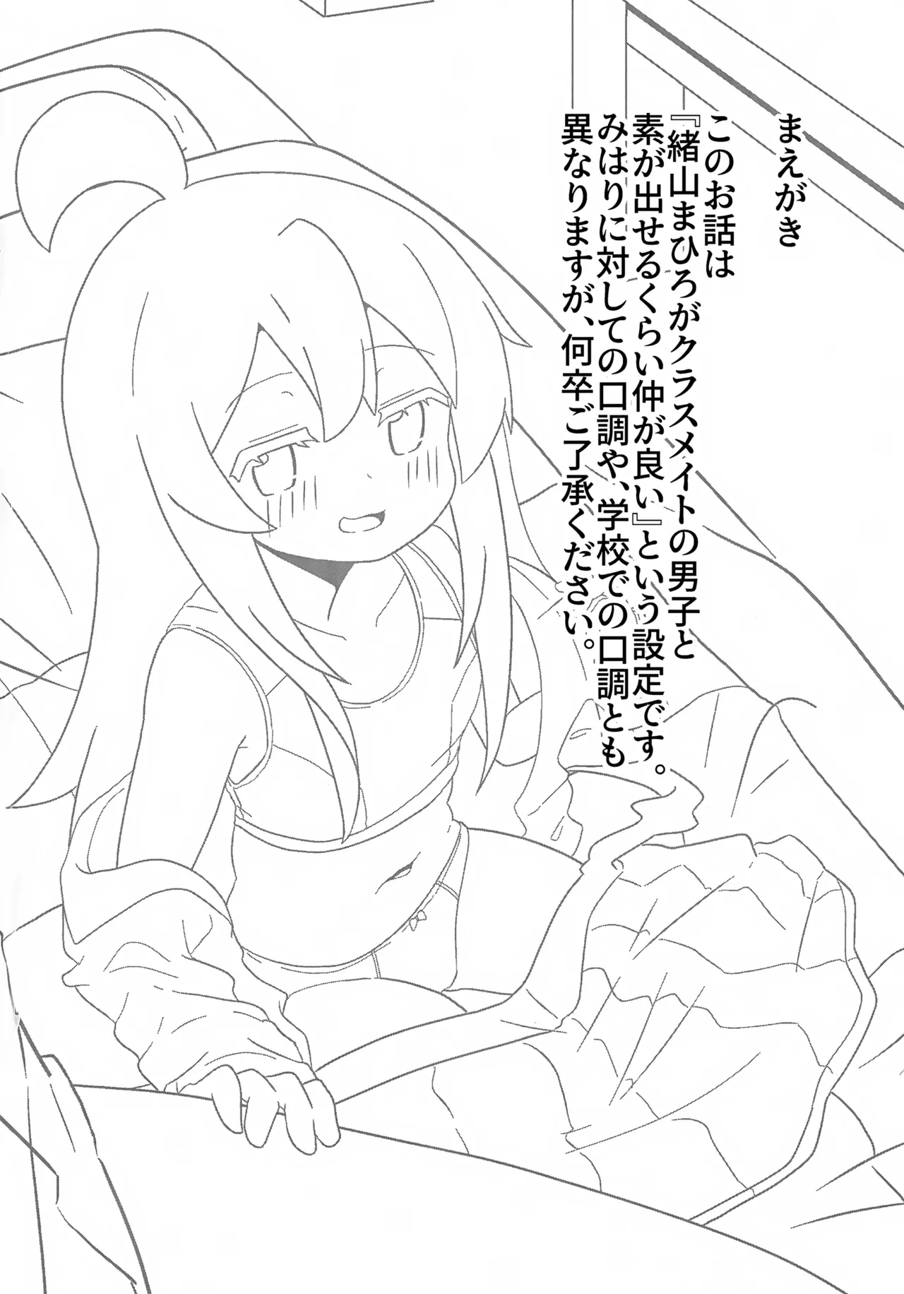 まひろとスケベしたい! - page3
