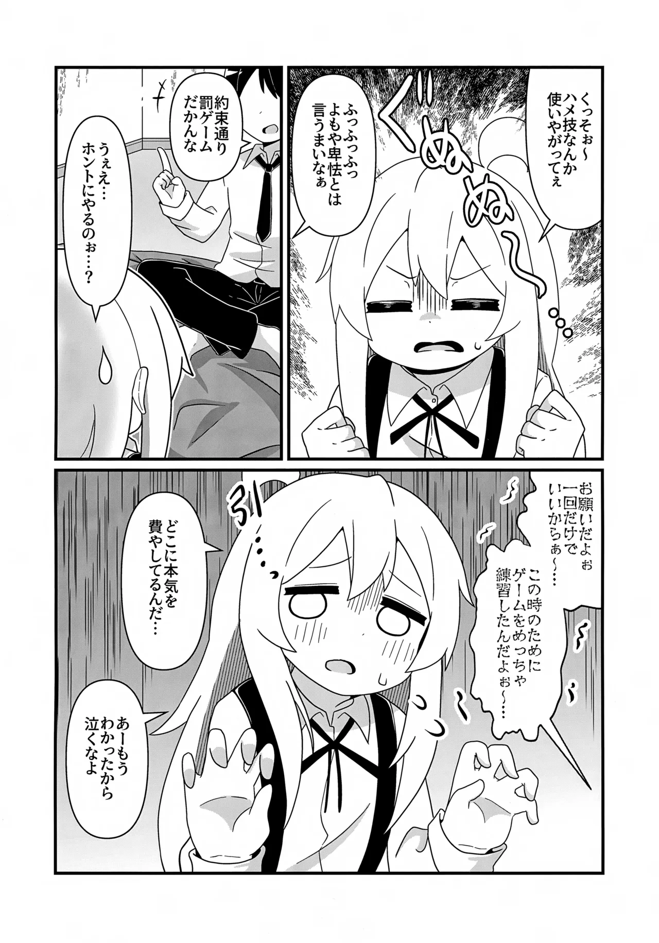 まひろとスケベしたい! - page5