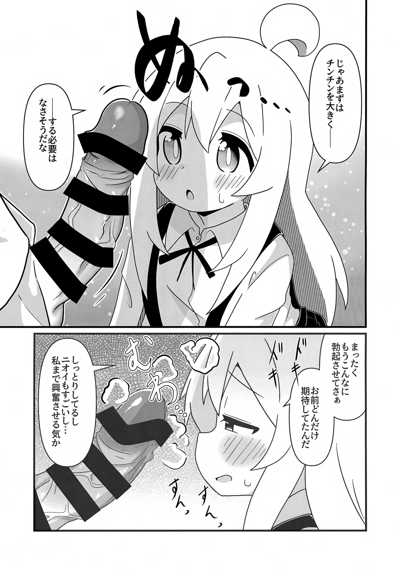 まひろとスケベしたい! - page6