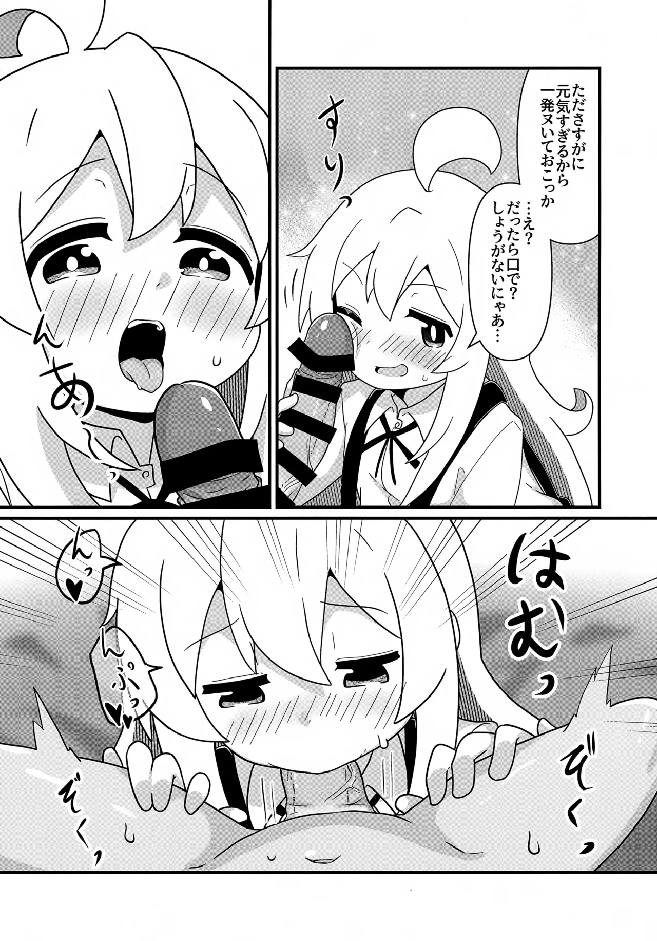 まひろとスケベしたい! - page7