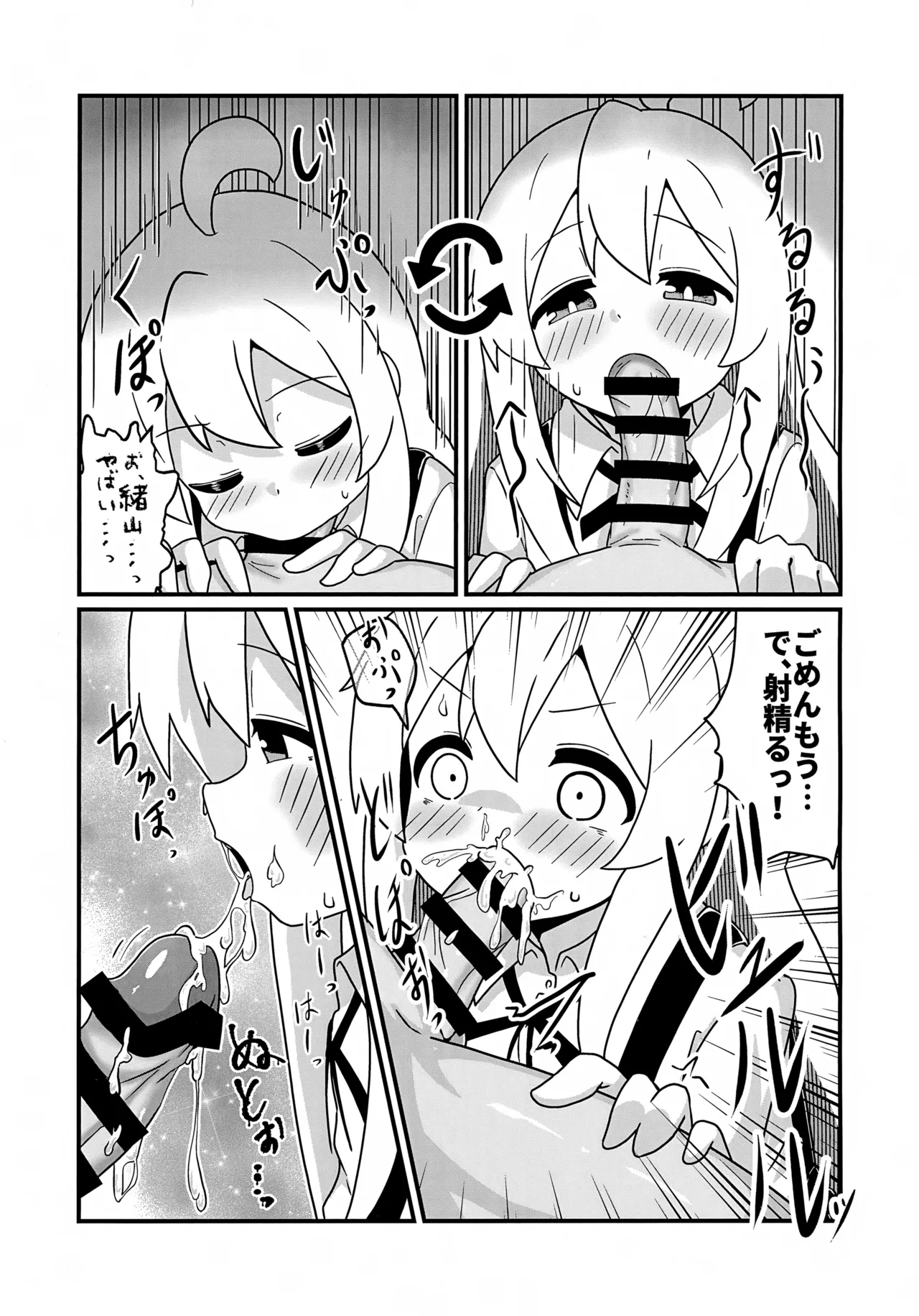 まひろとスケベしたい! - page8