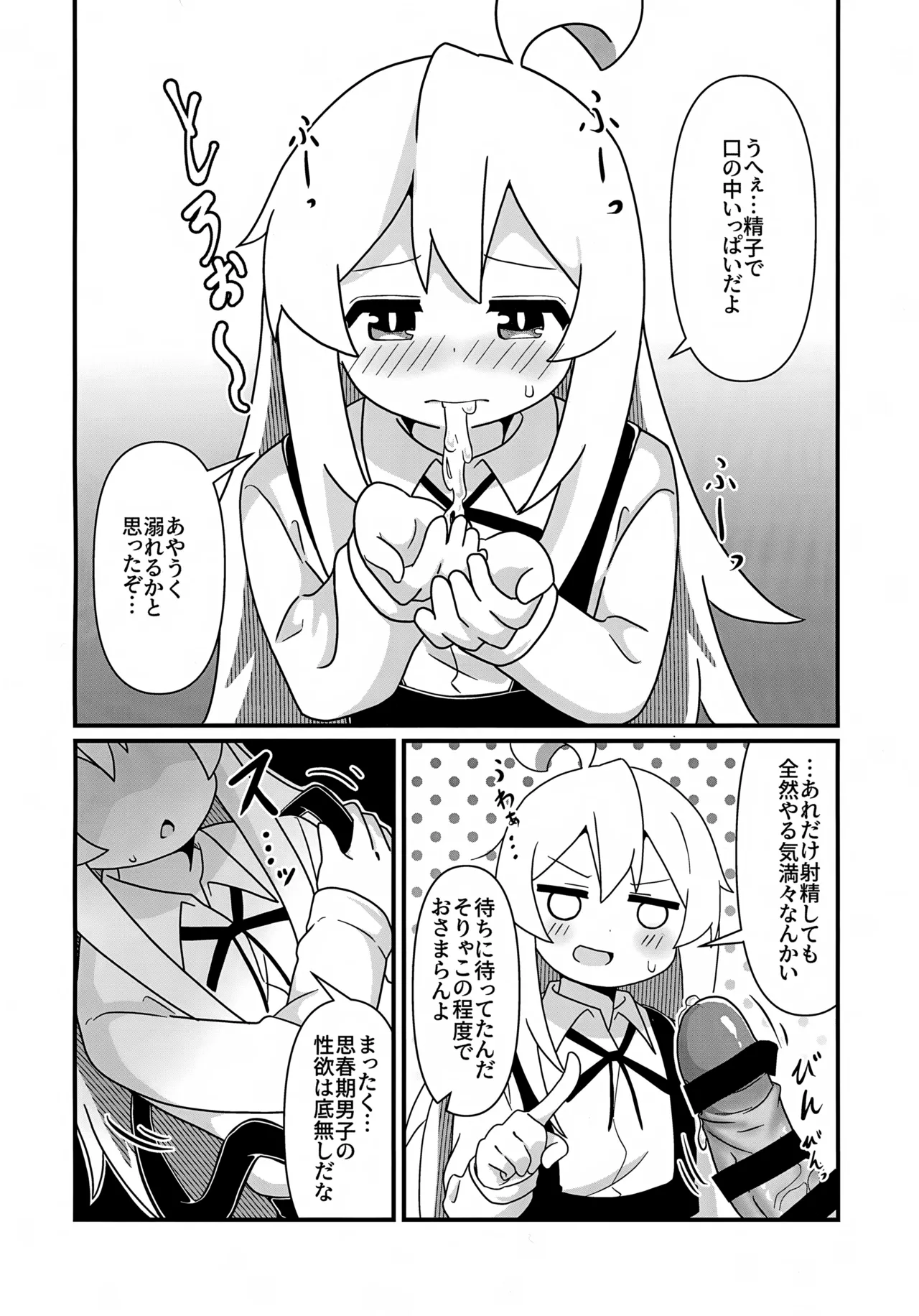 まひろとスケベしたい! - page9
